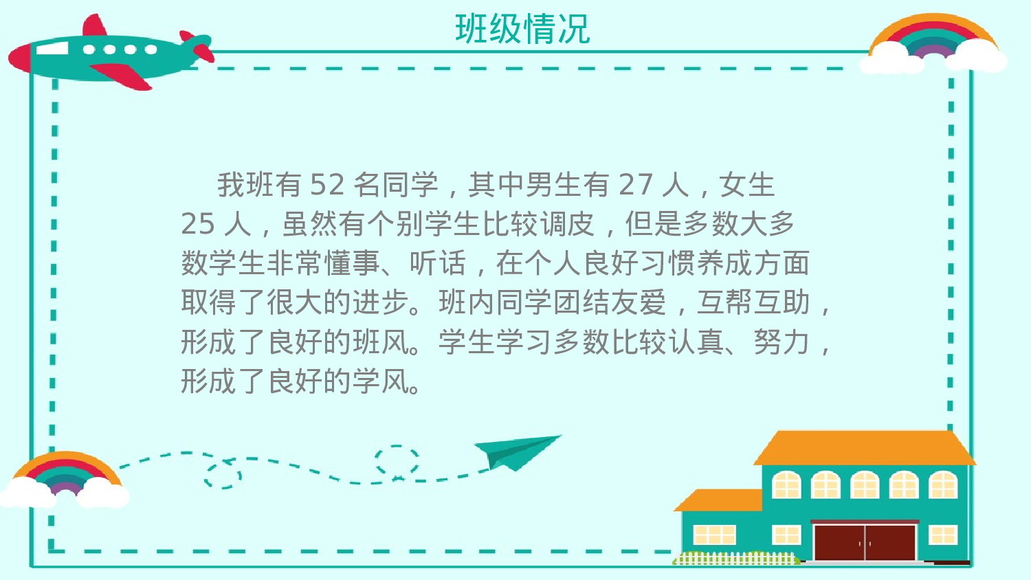 三年级家长会PPT课件20.pptx 第5页