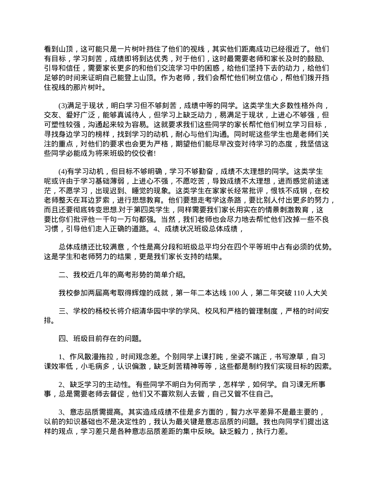 高三家长会班主任发言稿【三篇】-98d98a2d4ba7.doc 第2页