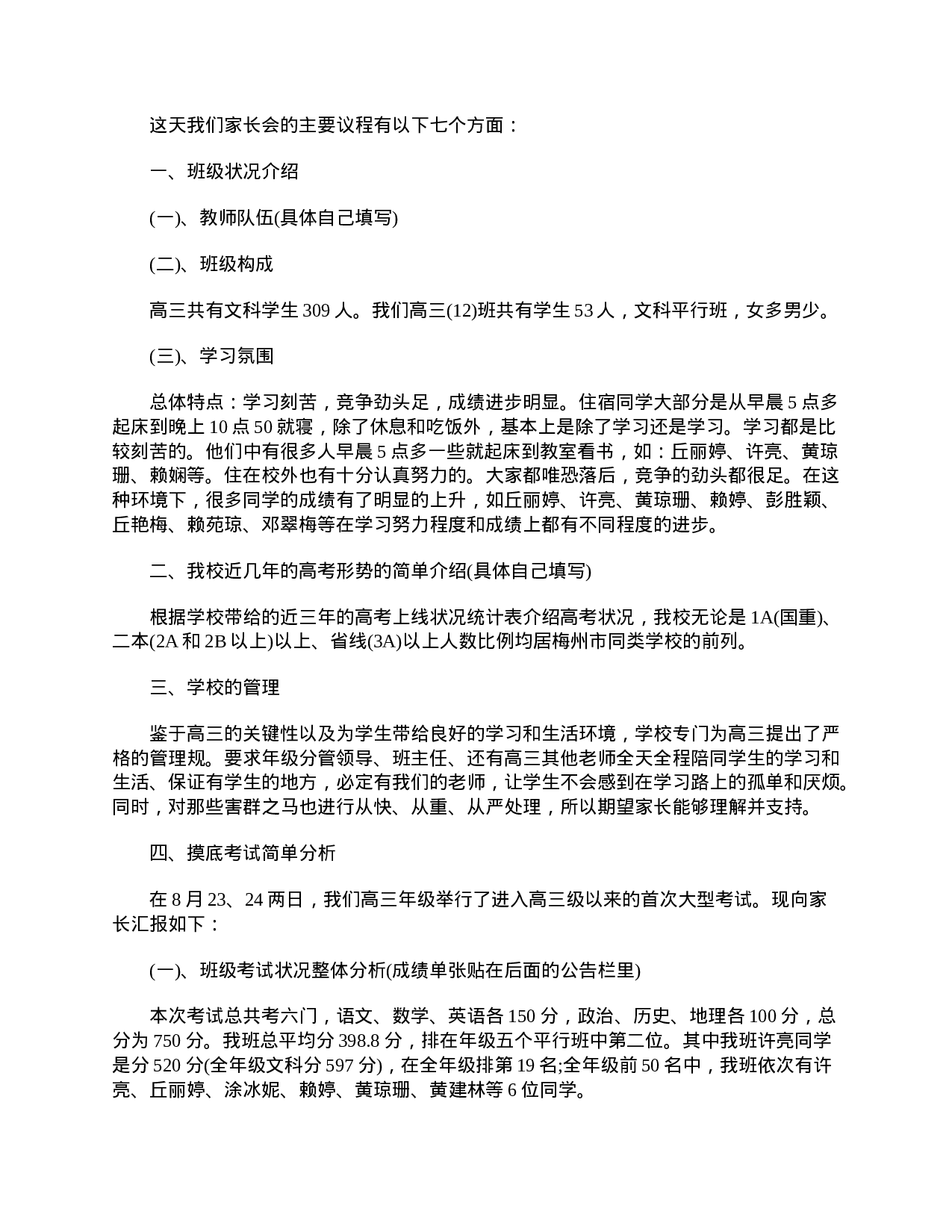 高三家长会班主任发言稿【三篇】-98d98a2d4ba7.doc 第6页