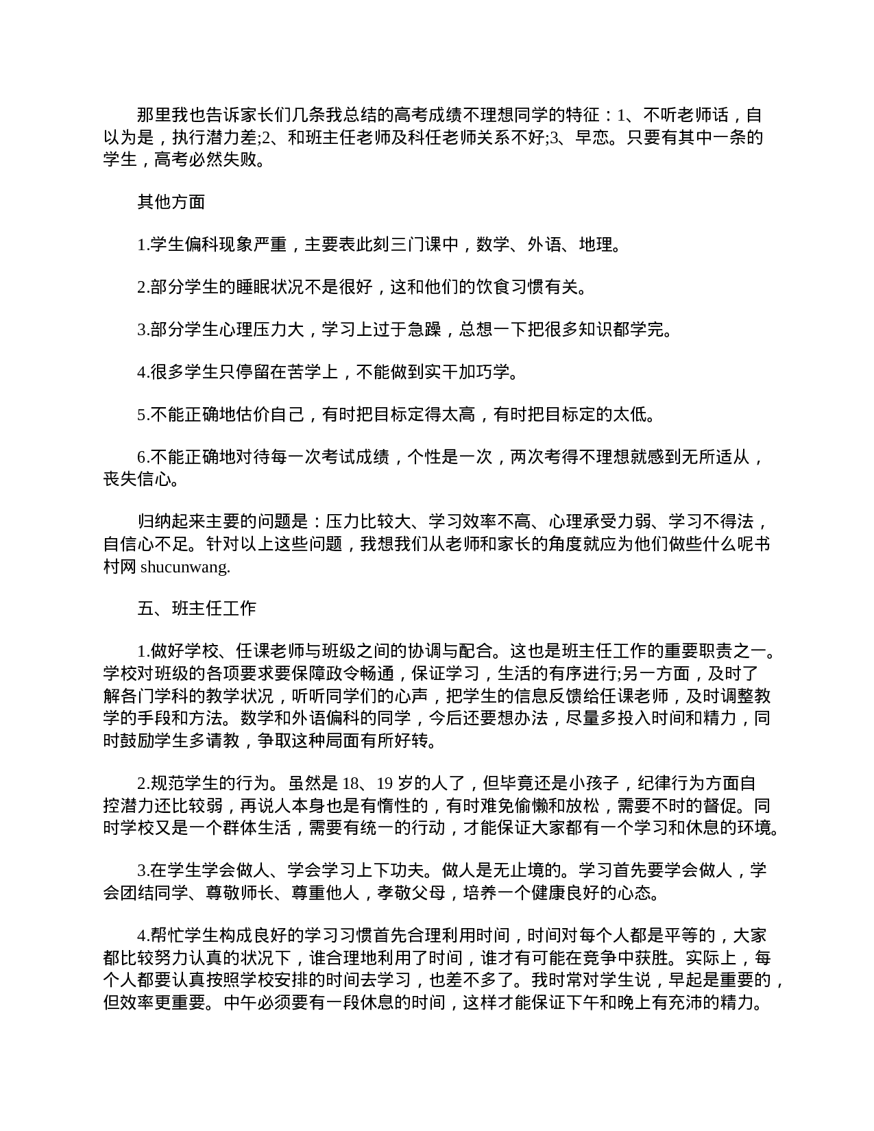 高三家长会班主任发言稿【三篇】.doc 第3页