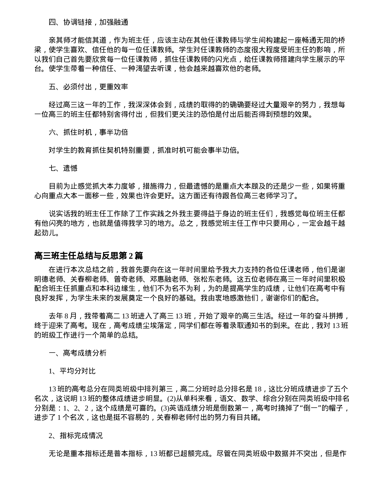 高三班主任总结与反思4篇-30a43118204d.doc 第2页