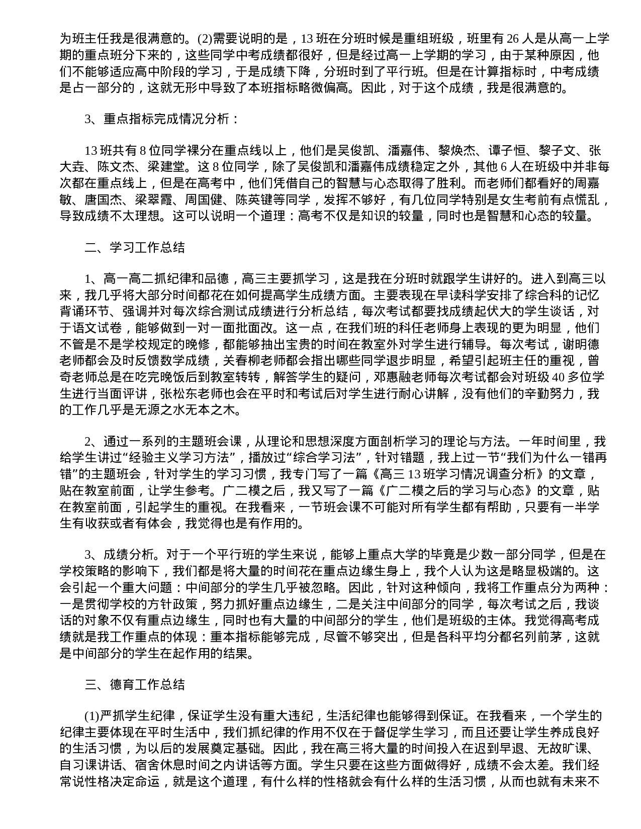 高三班主任总结与反思4篇-30a43118204d.doc 第3页