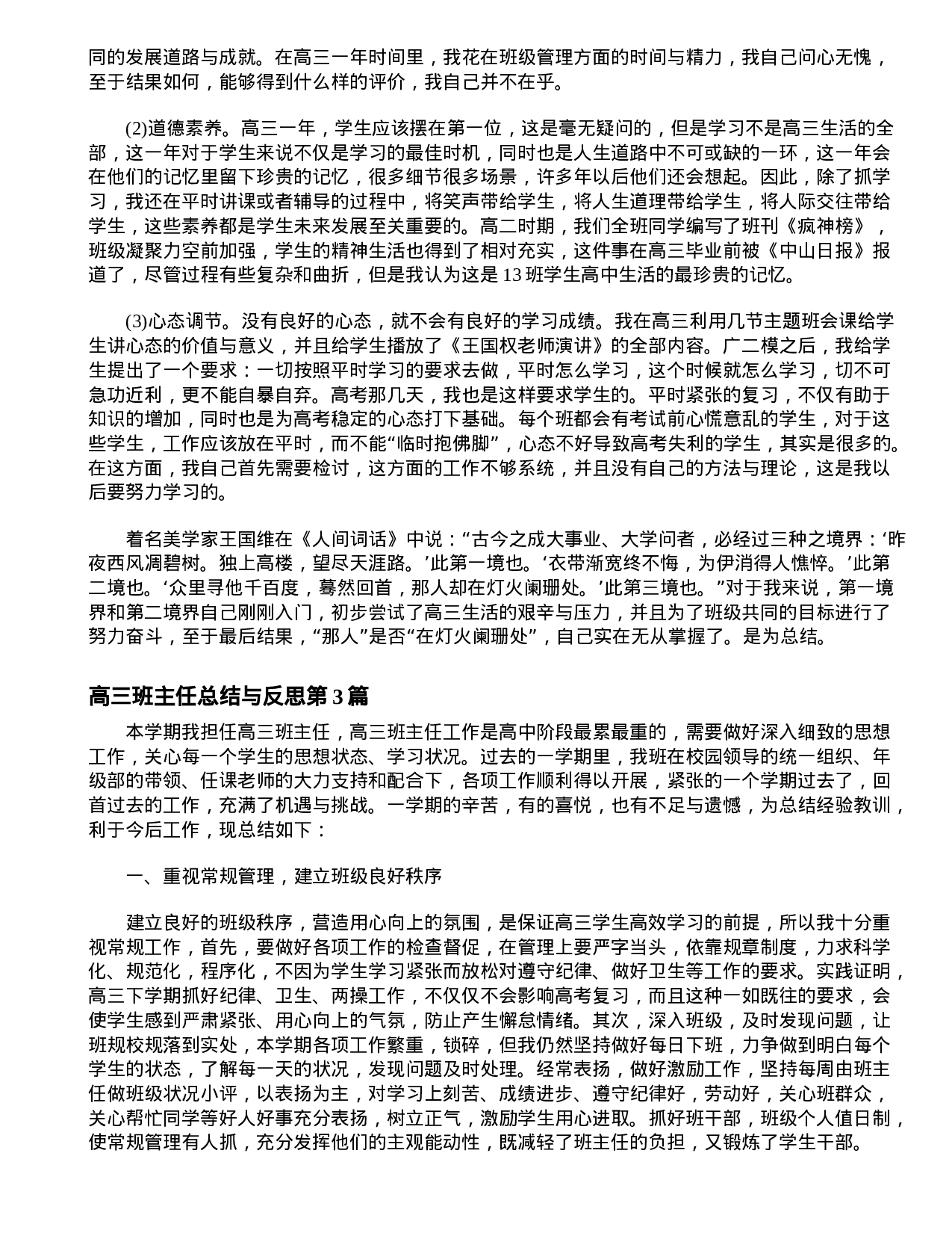 高三班主任总结与反思4篇-30a43118204d.doc 第4页