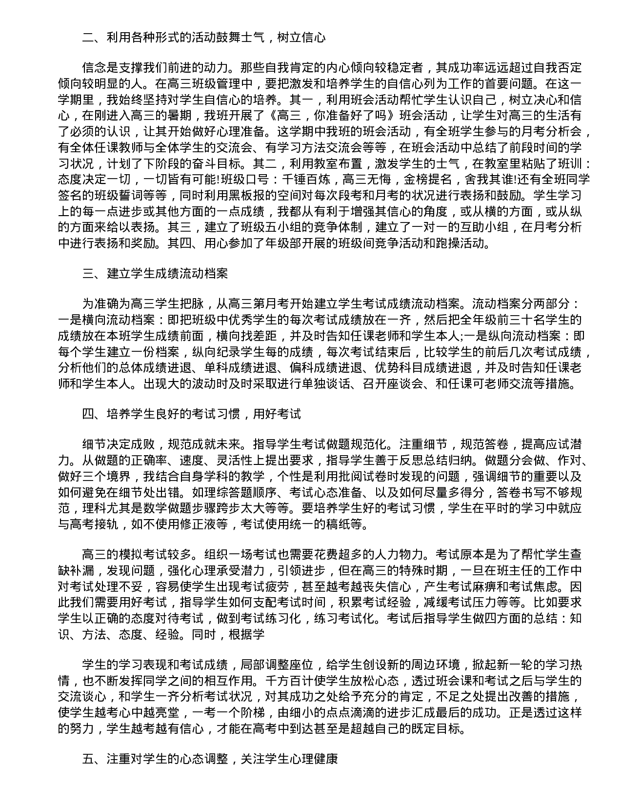 高三班主任总结与反思4篇-30a43118204d.doc 第5页