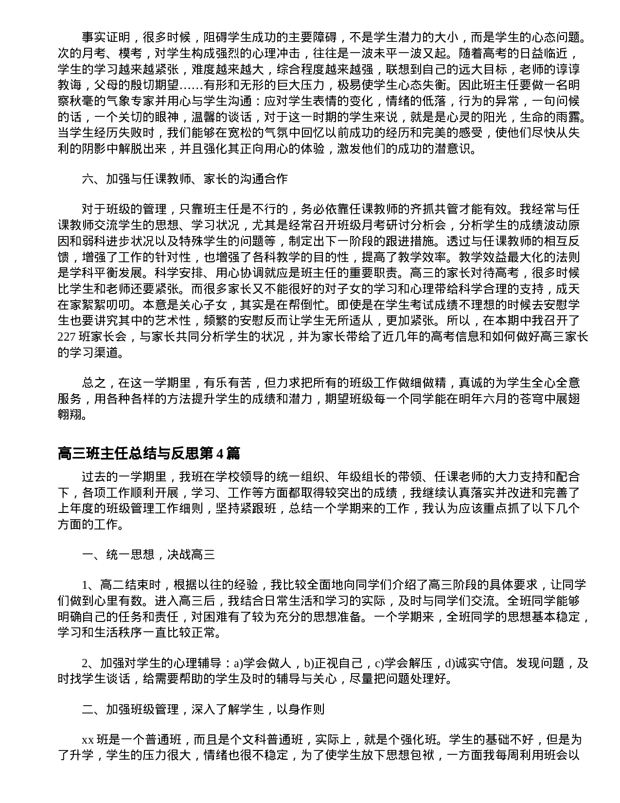 高三班主任总结与反思4篇-30a43118204d.doc 第6页