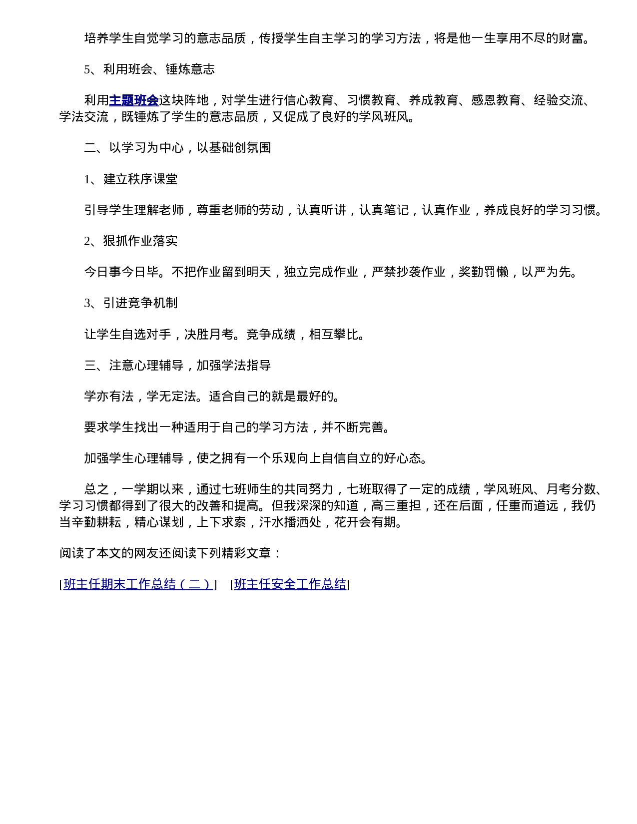 高三班主任工作总结-195a1cb03d5c.doc 第2页