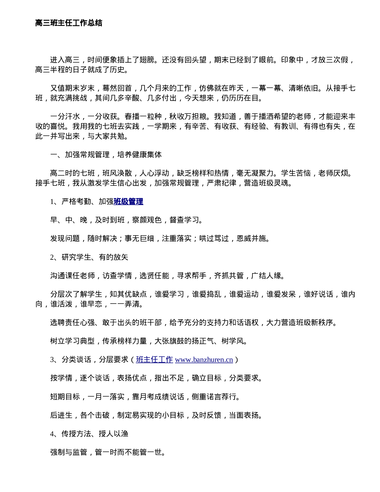 高三班主任工作总结.doc 第1页