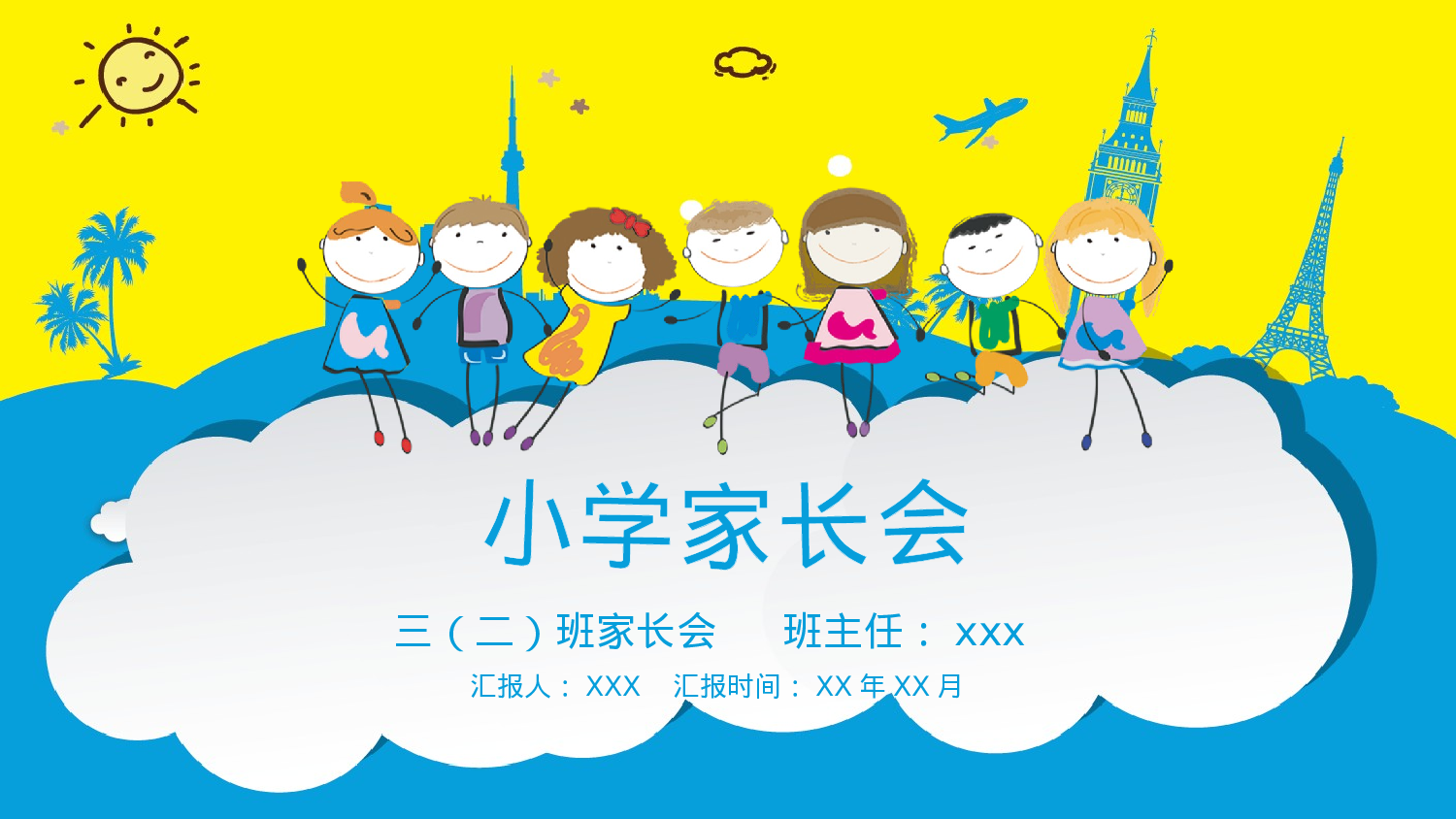 三年级家长会PPT课件19.pptx 第1页