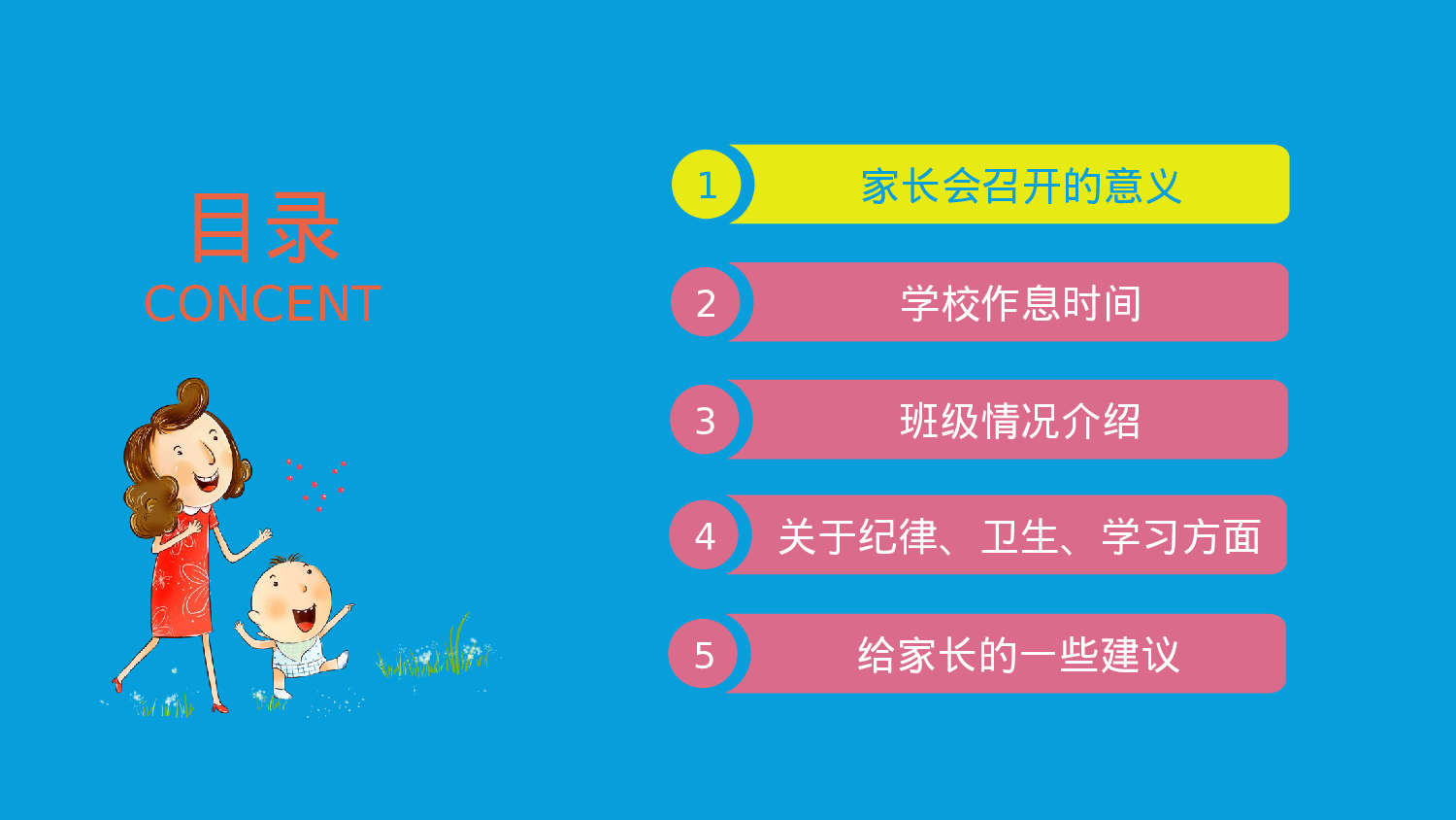 三年级家长会PPT课件19.pptx 第3页