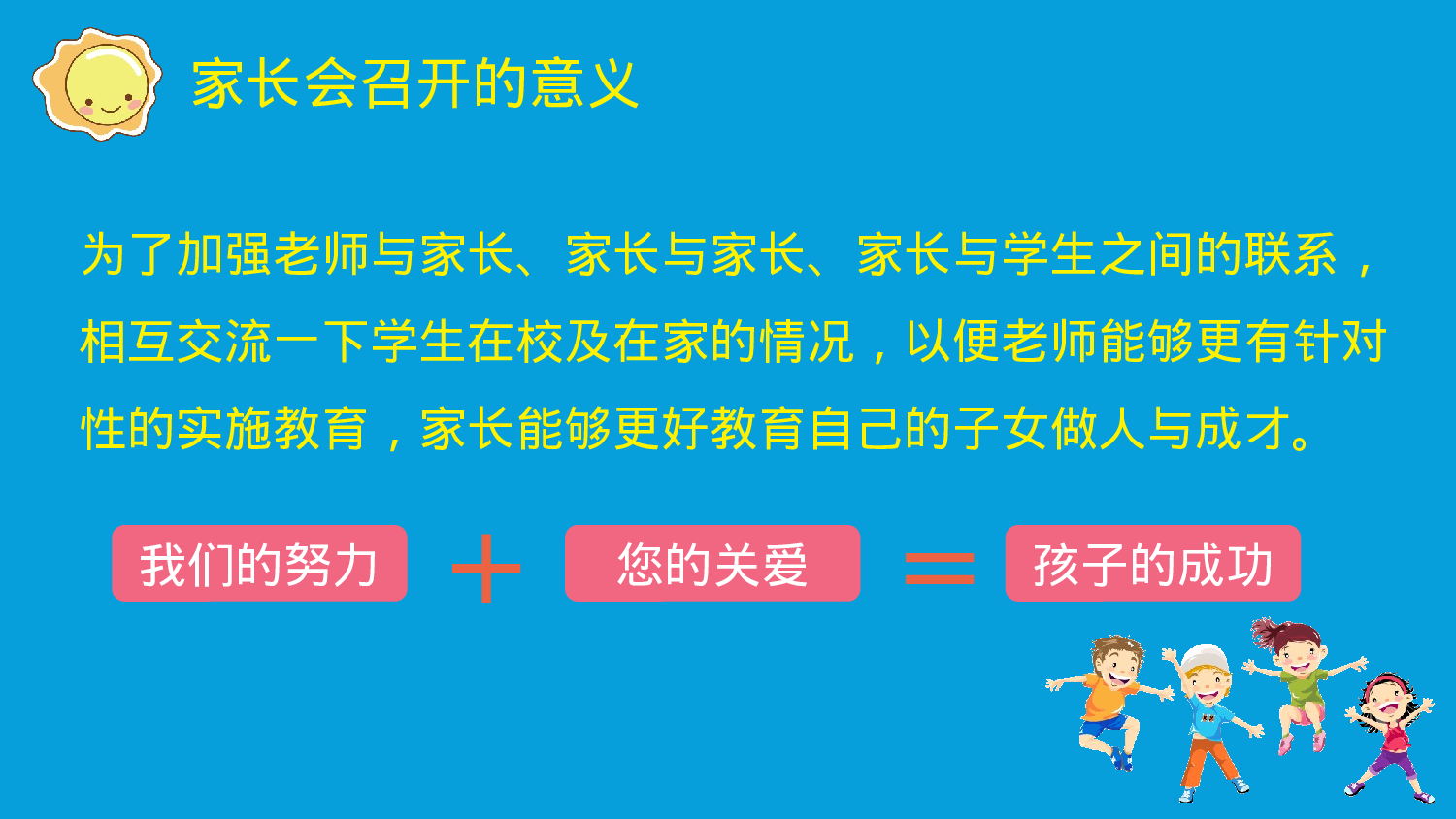 三年级家长会PPT课件19.pptx 第4页