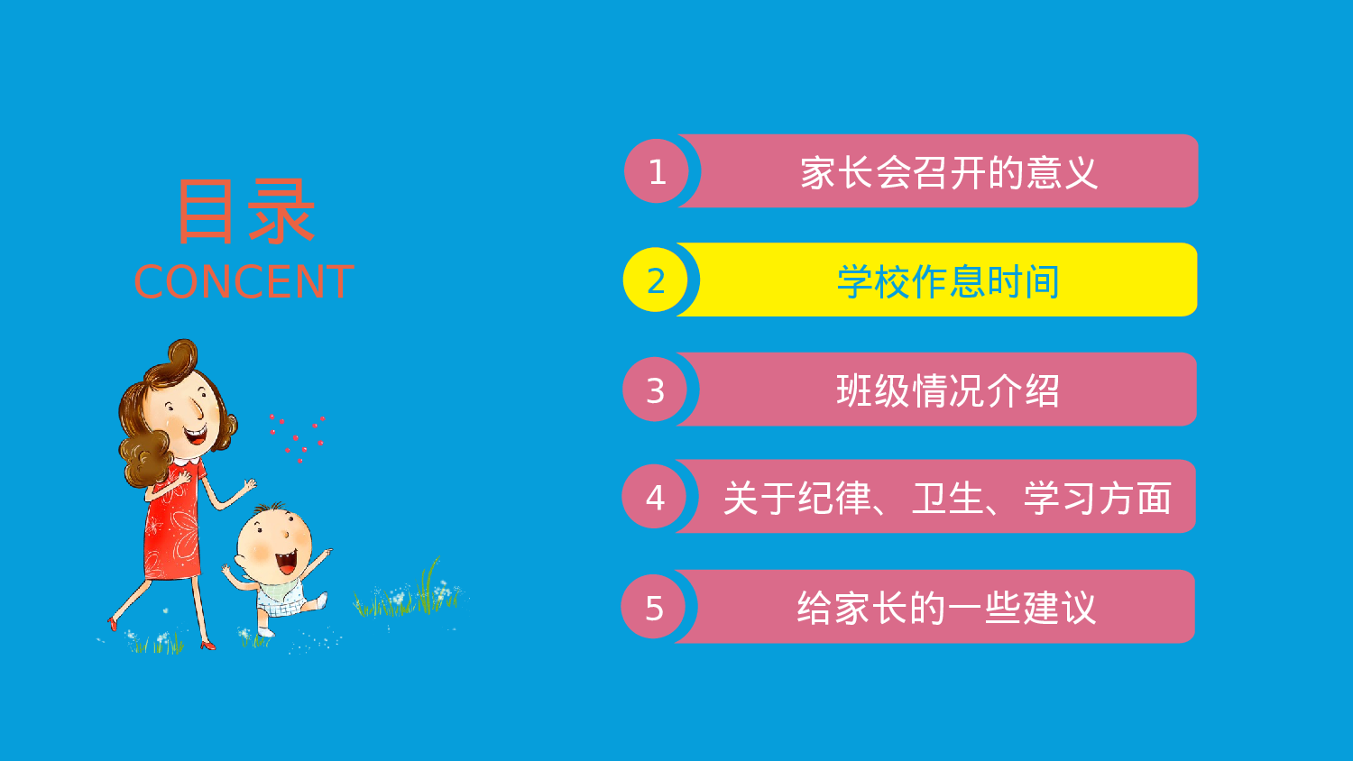 三年级家长会PPT课件19.pptx 第5页