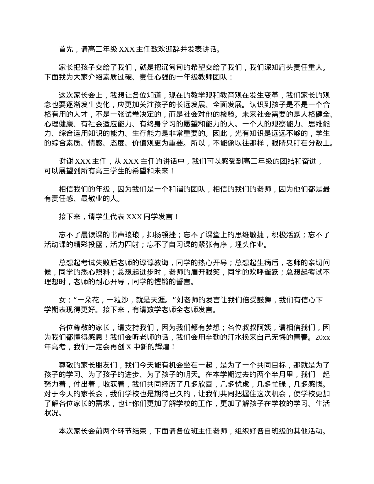 高三班级家长会主持词三篇-719c588e5e4a.doc 第2页