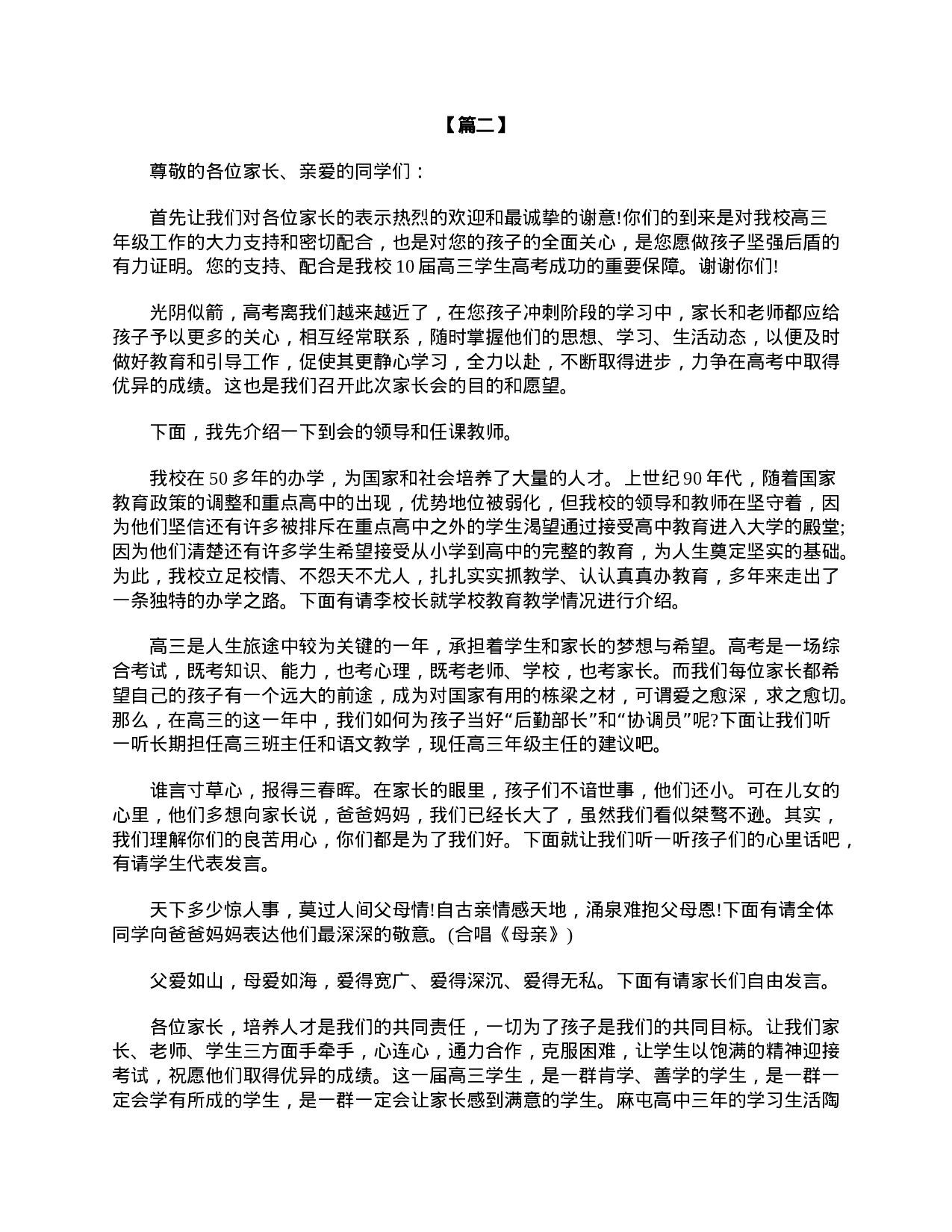 高三班级家长会主持词三篇-719c588e5e4a.doc 第3页