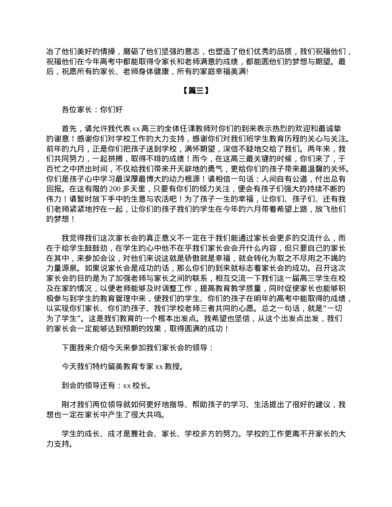 高三班级家长会主持词三篇-719c588e5e4a.doc 第4页
