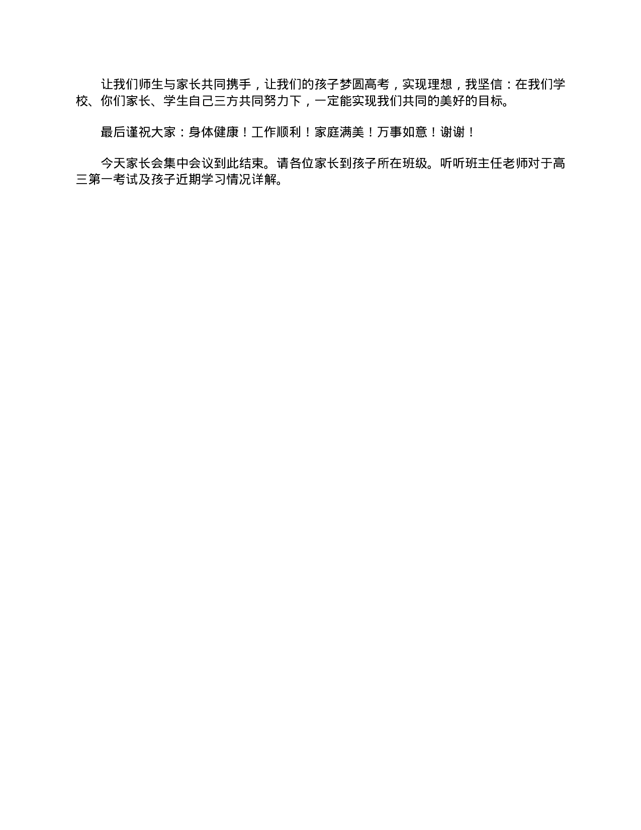 高三班级家长会主持词三篇-719c588e5e4a.doc 第5页