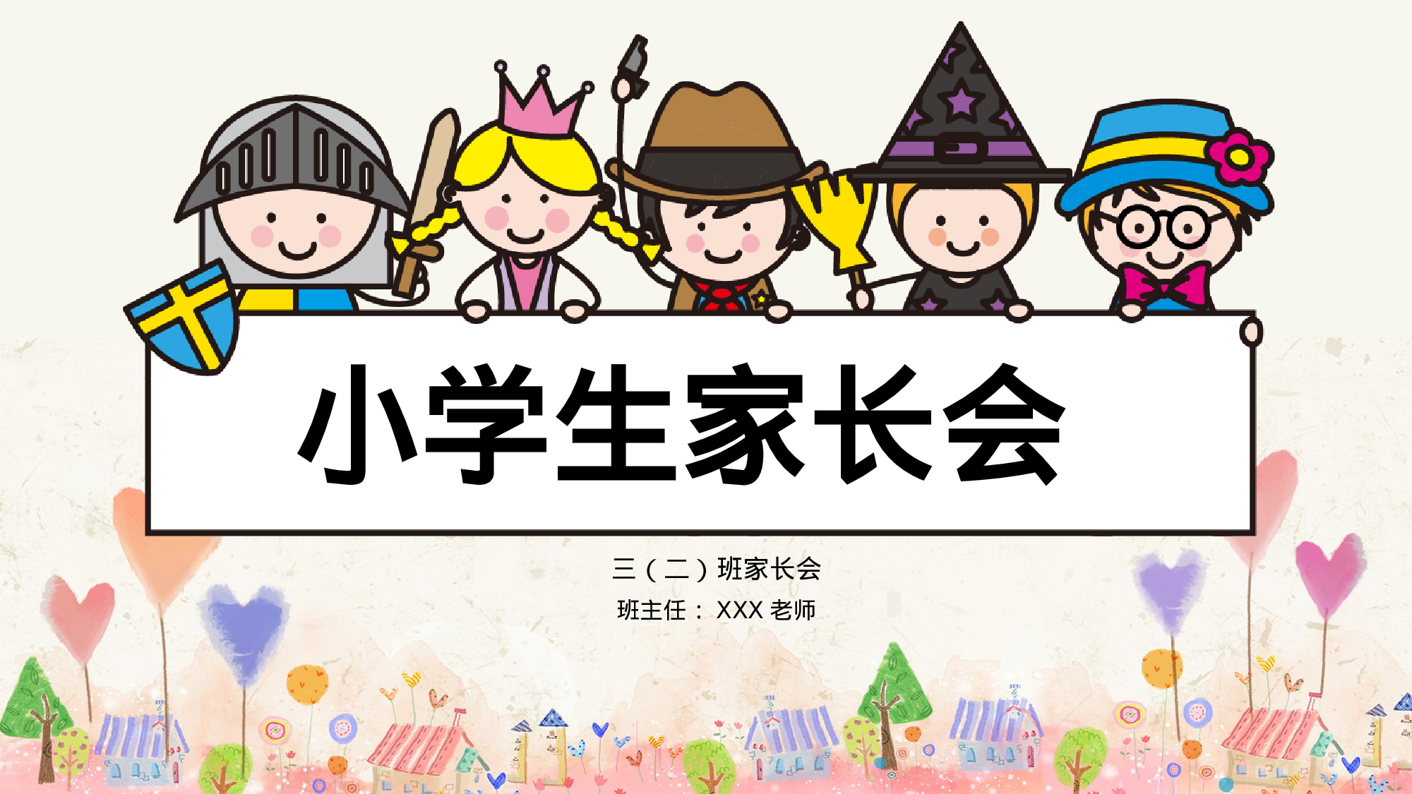 三年级家长会PPT课件18.pptx 第1页