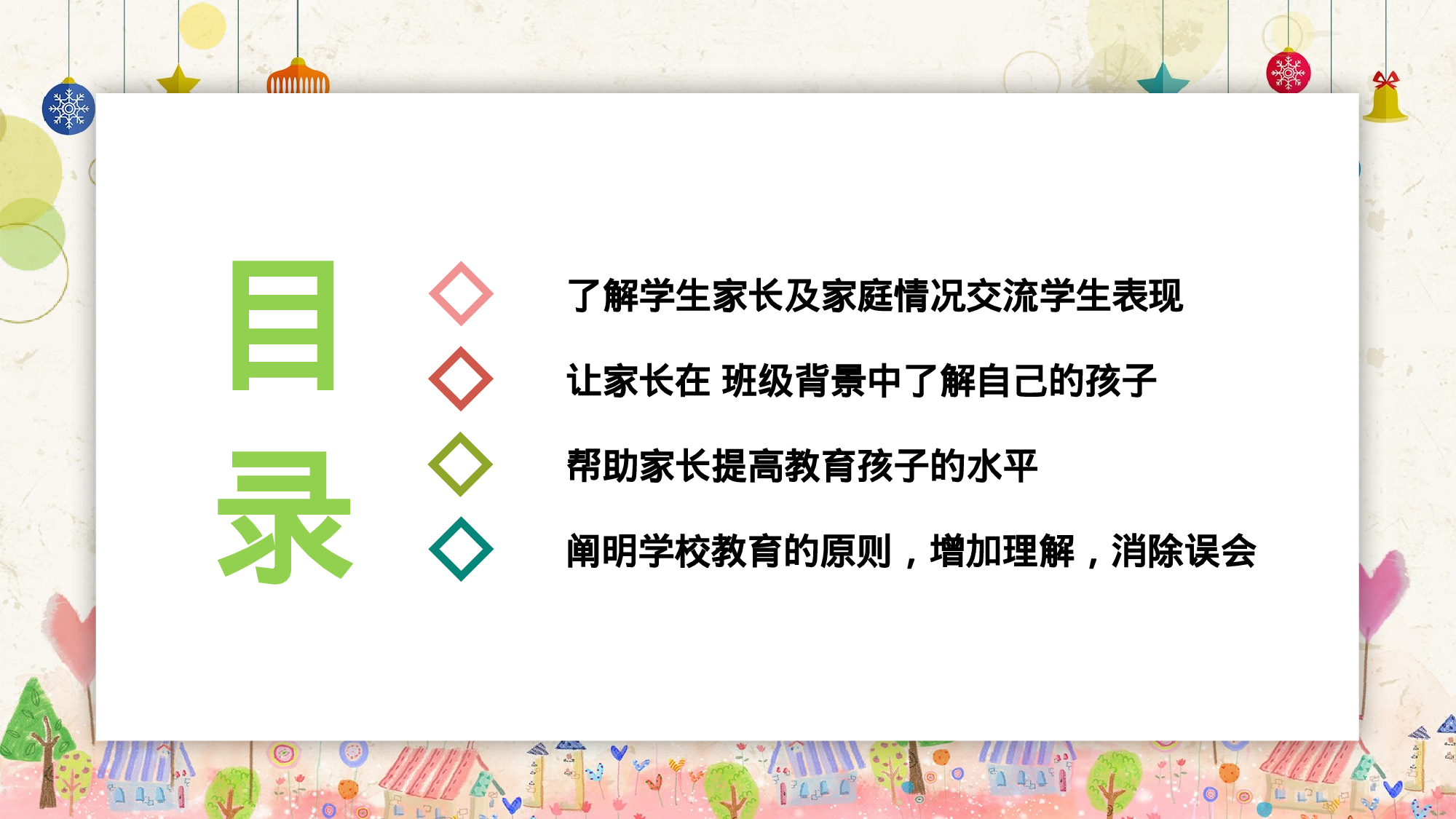 三年级家长会PPT课件18.pptx 第2页