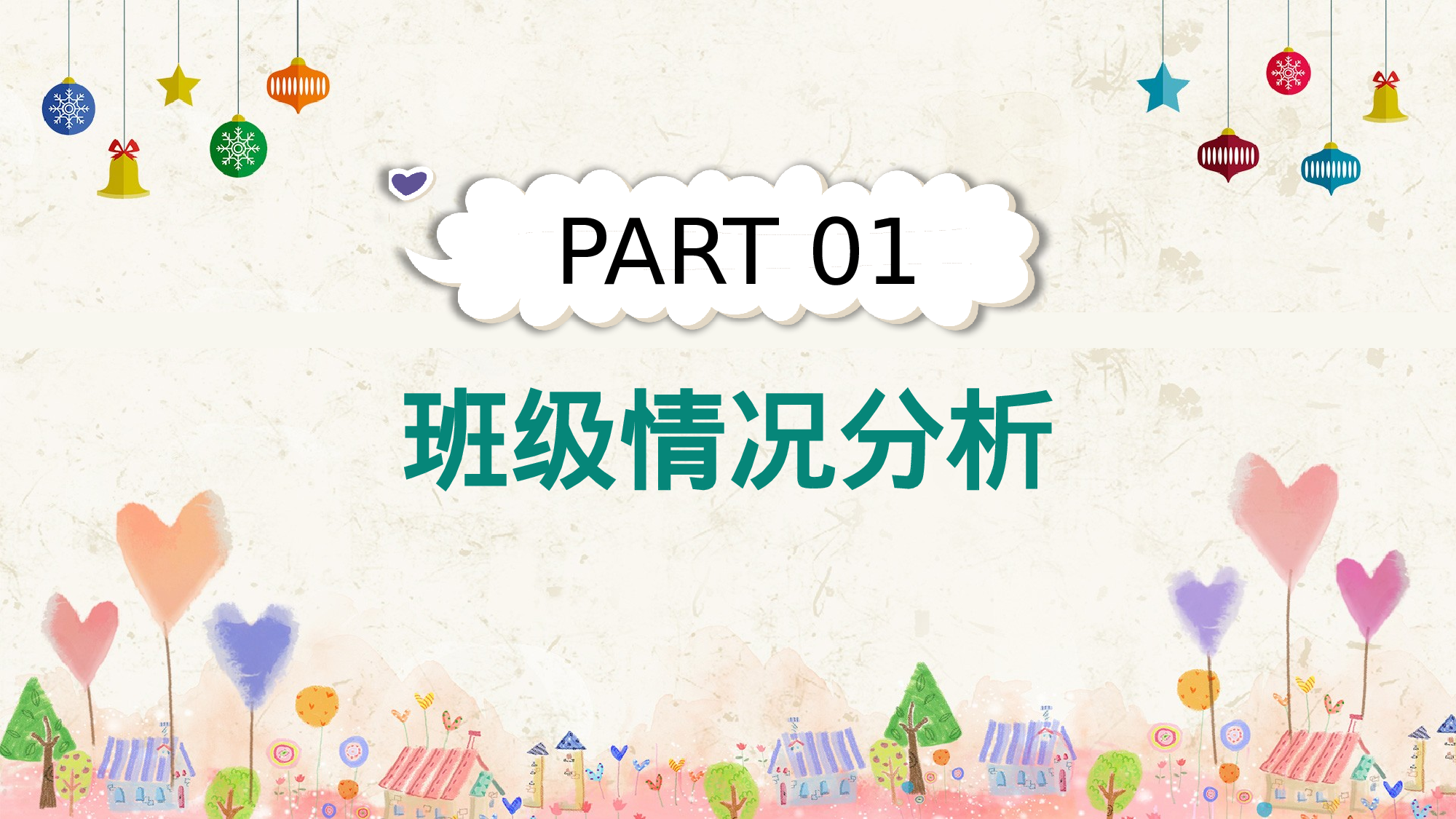 三年级家长会PPT课件18.pptx 第3页