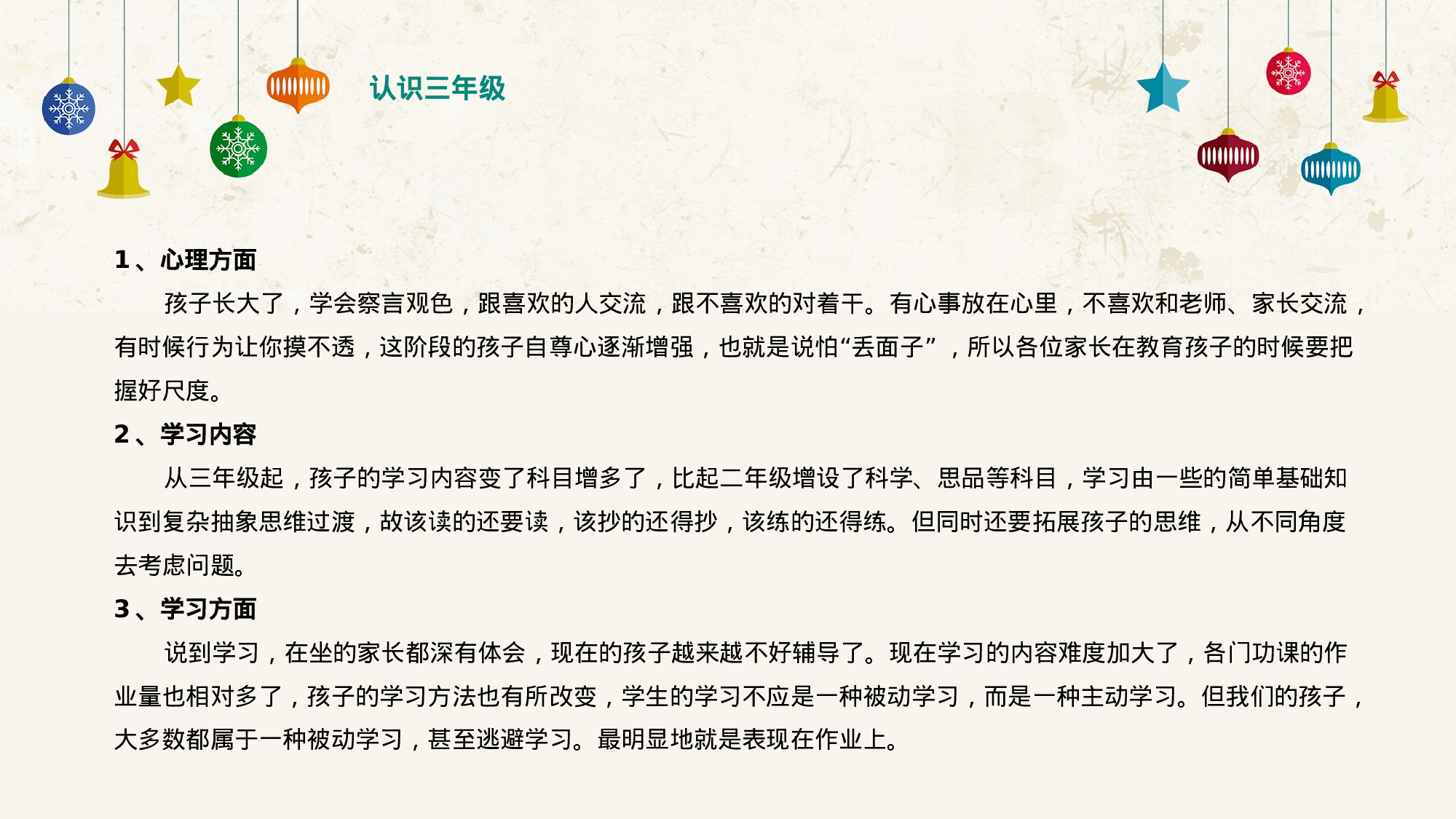 三年级家长会PPT课件18.pptx 第5页