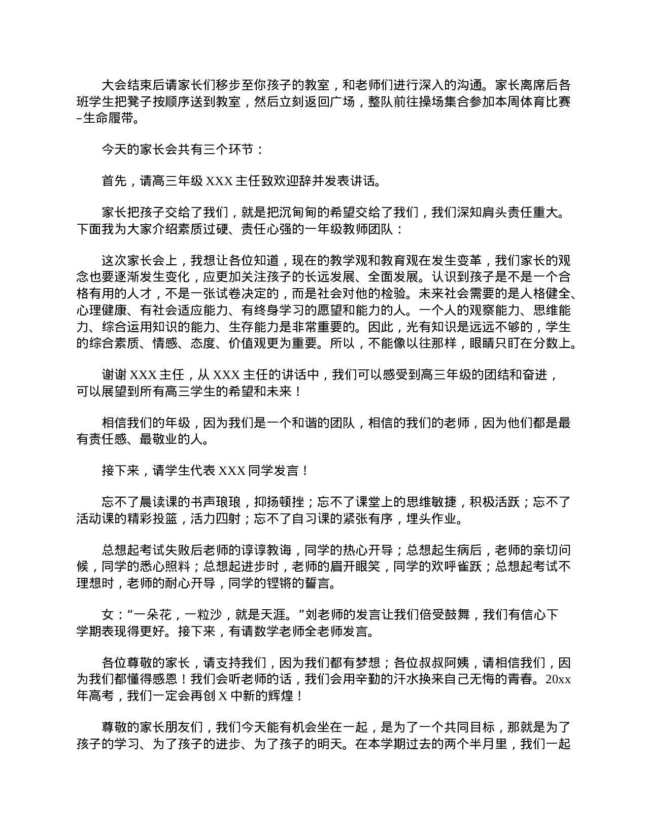 高三班级家长会主持词三篇.doc 第2页