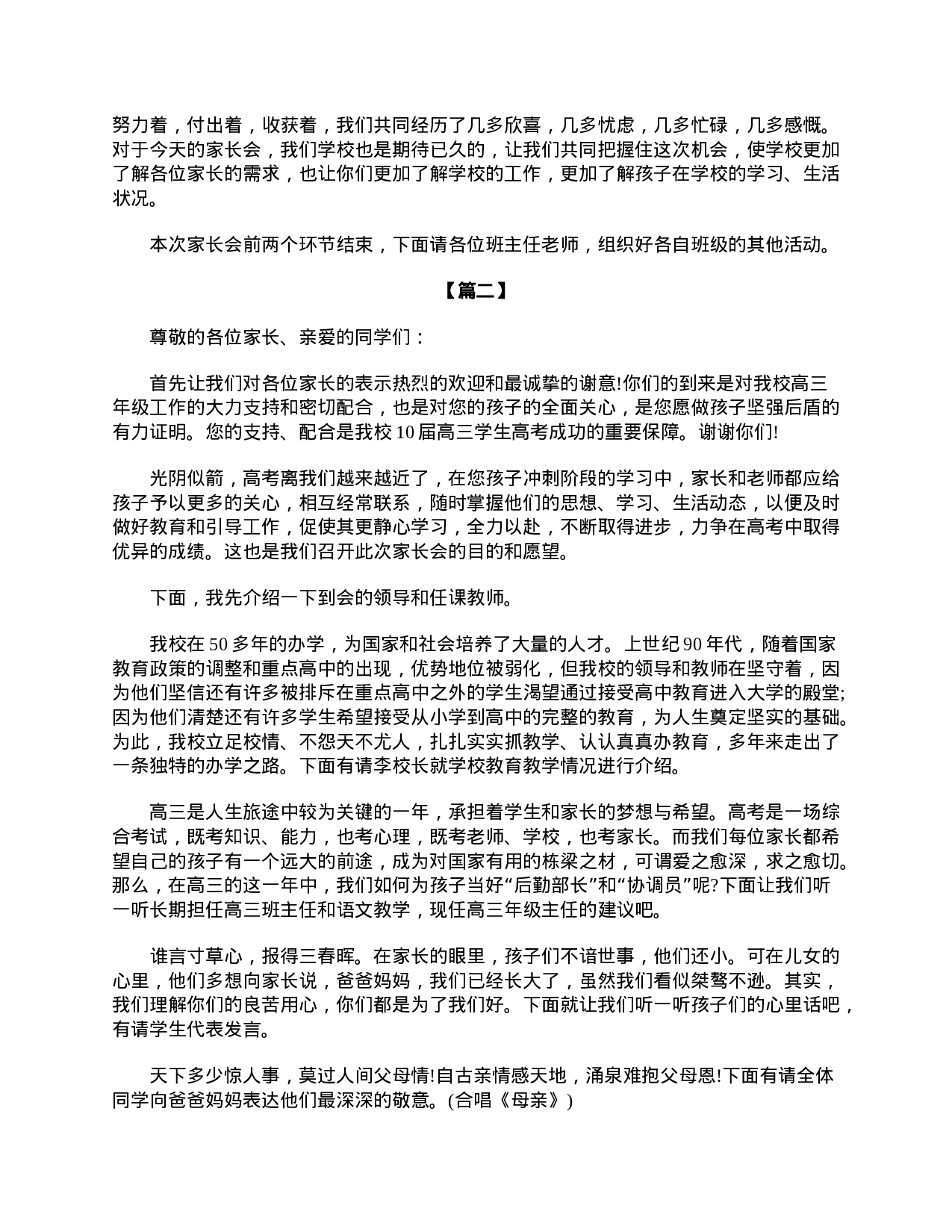 高三班级家长会主持词三篇.doc 第3页