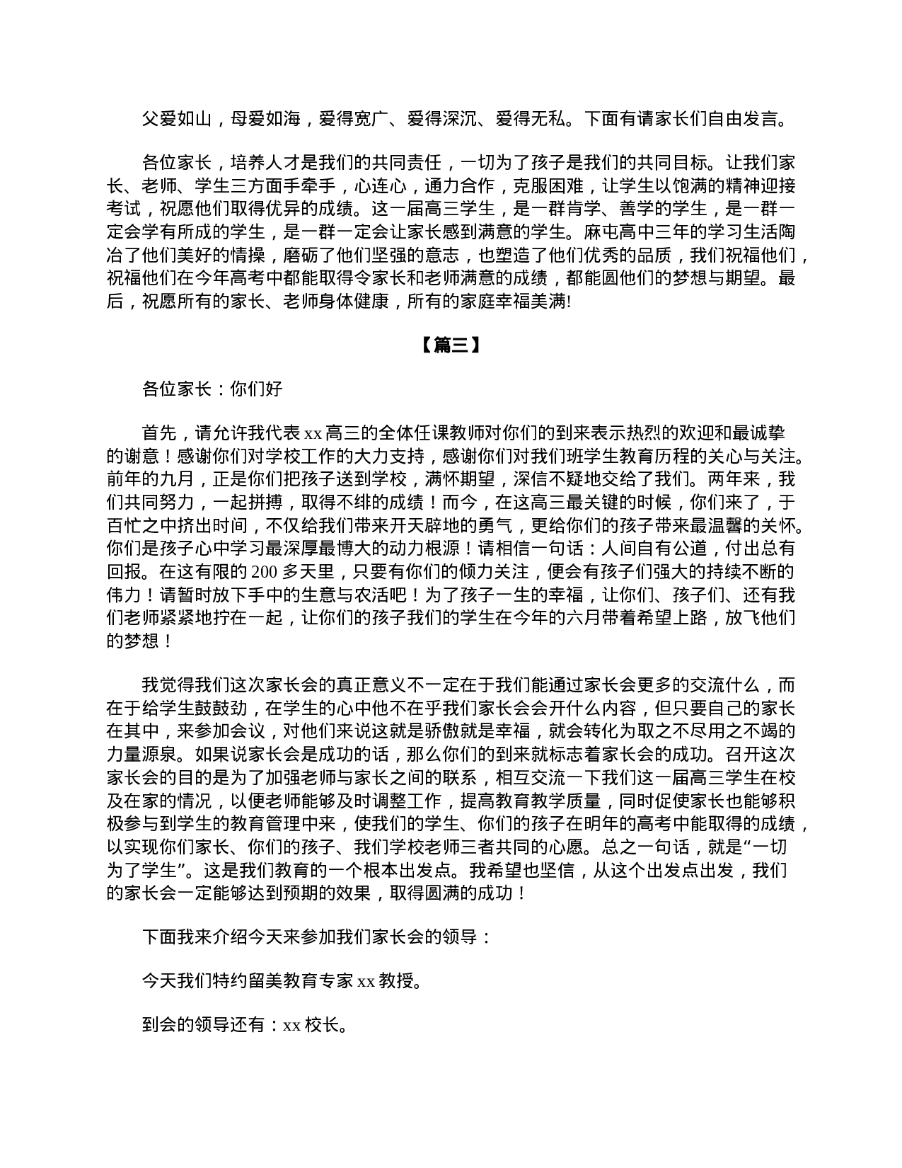高三班级家长会主持词三篇.doc 第4页