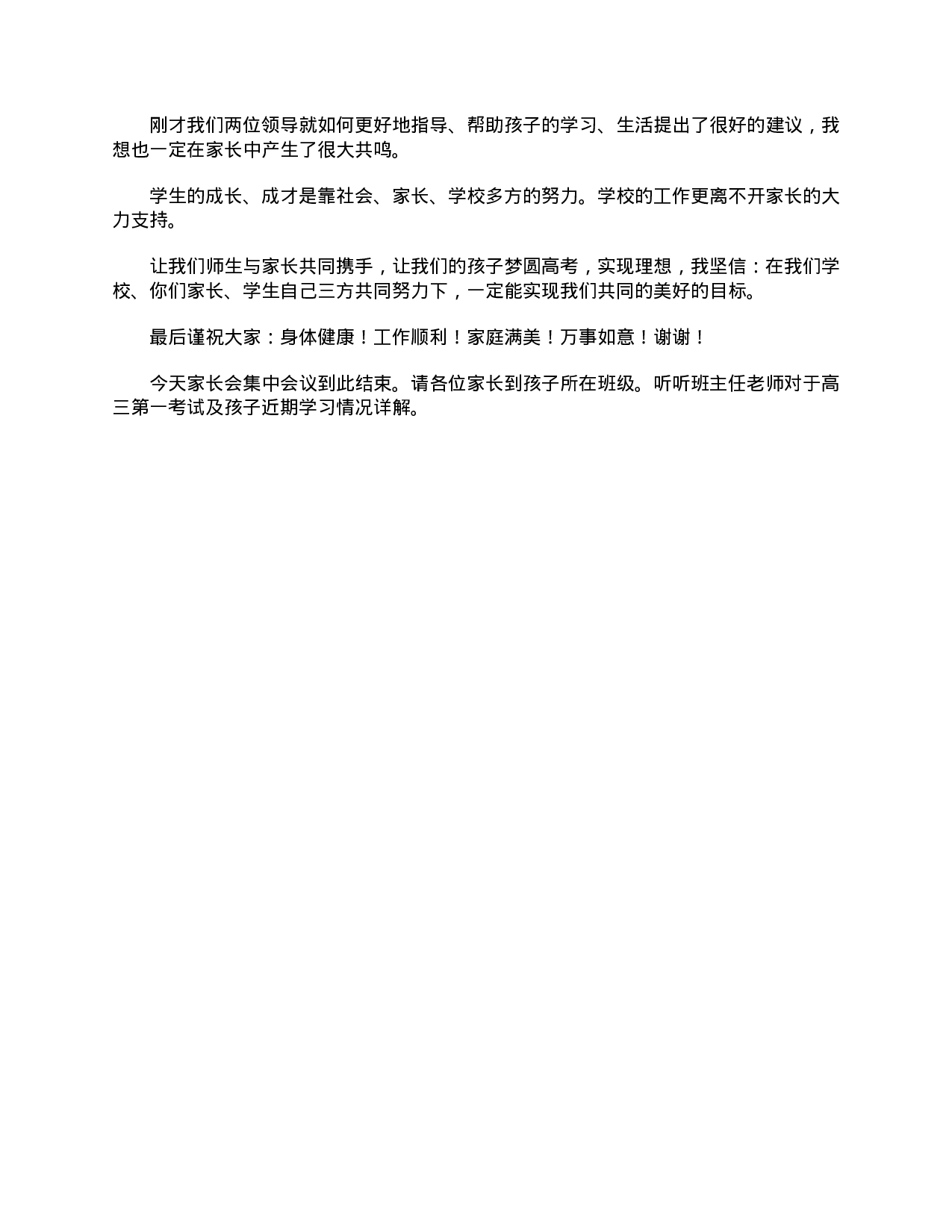 高三班级家长会主持词三篇.doc 第5页