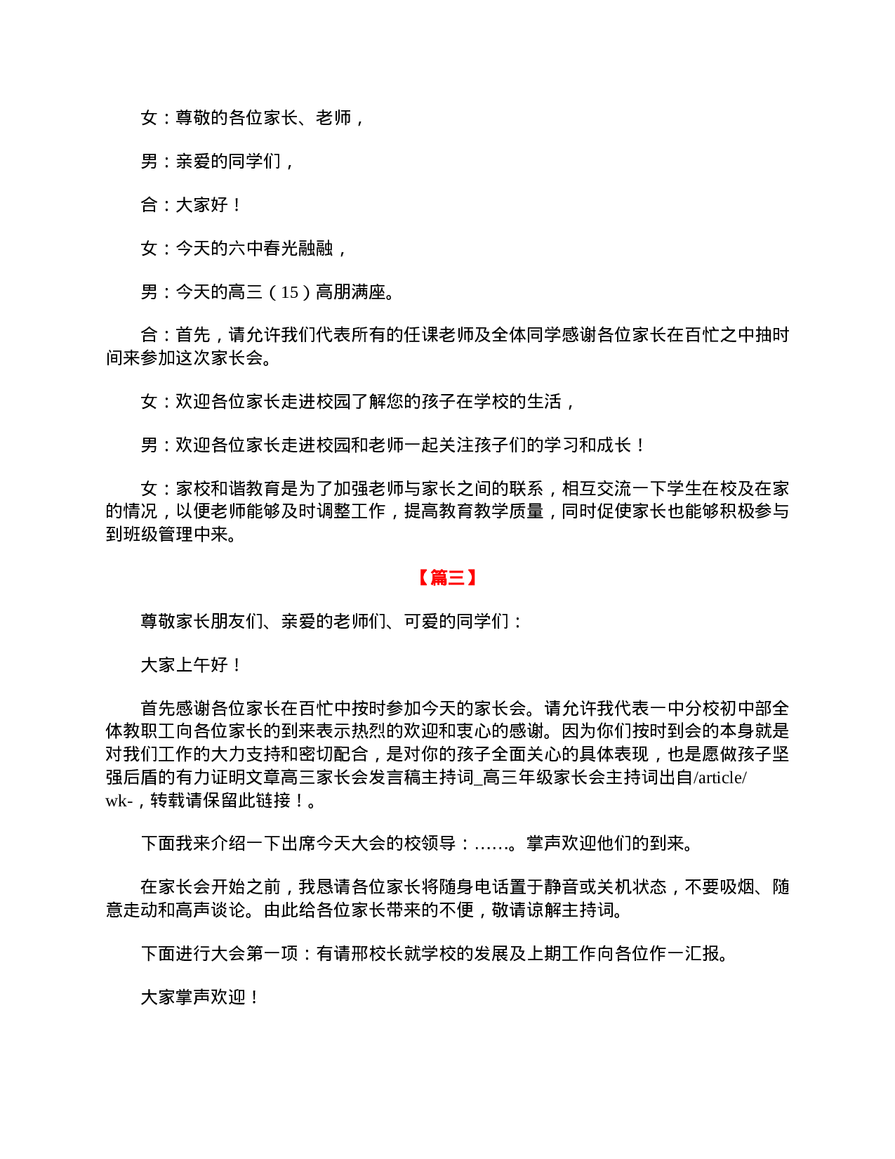 高三班级家长会主持词【三篇】-fc08d2ed1a7b.doc 第2页