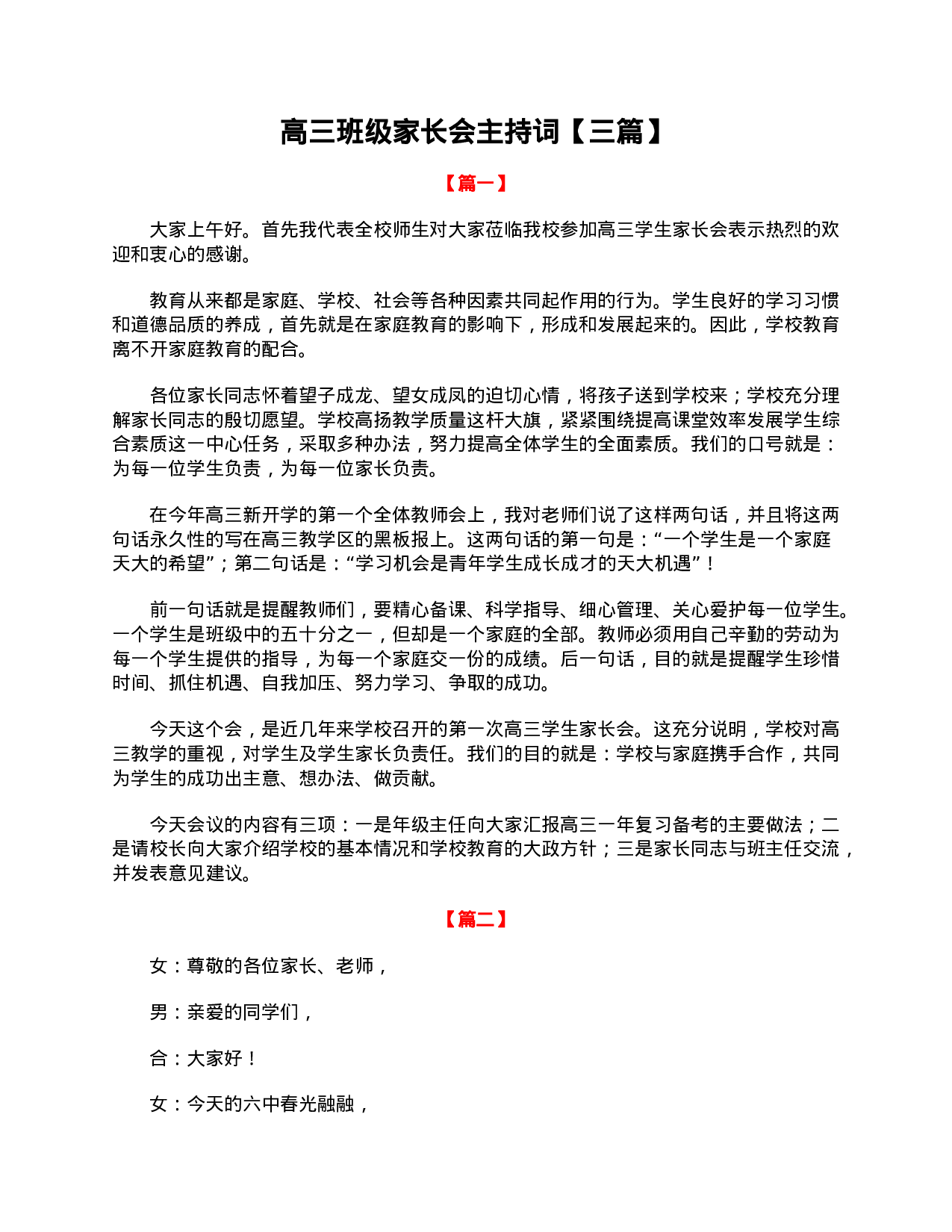 高三班级家长会主持词【三篇】-3a24e3c46762.doc 第1页