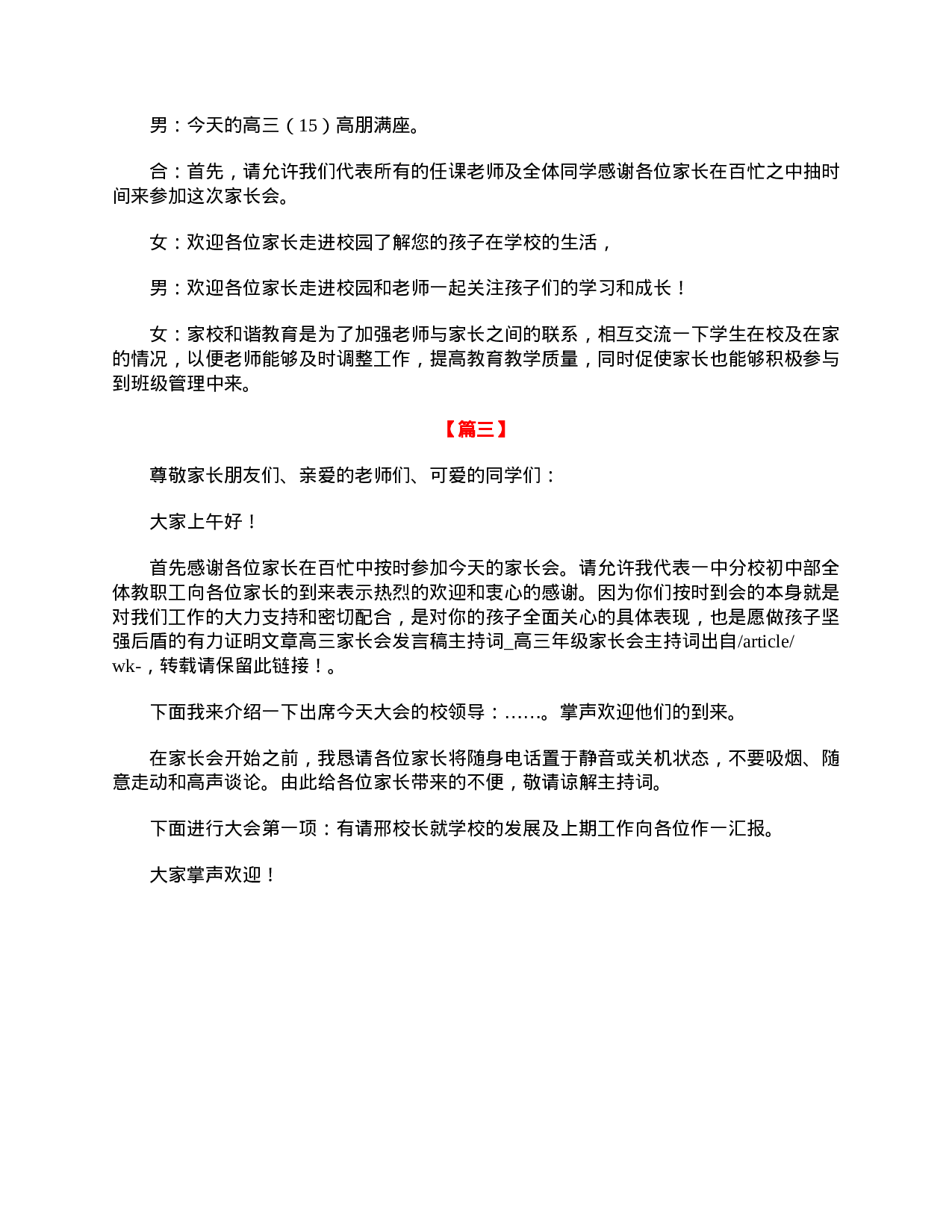 高三班级家长会主持词【三篇】-3a24e3c46762.doc 第2页