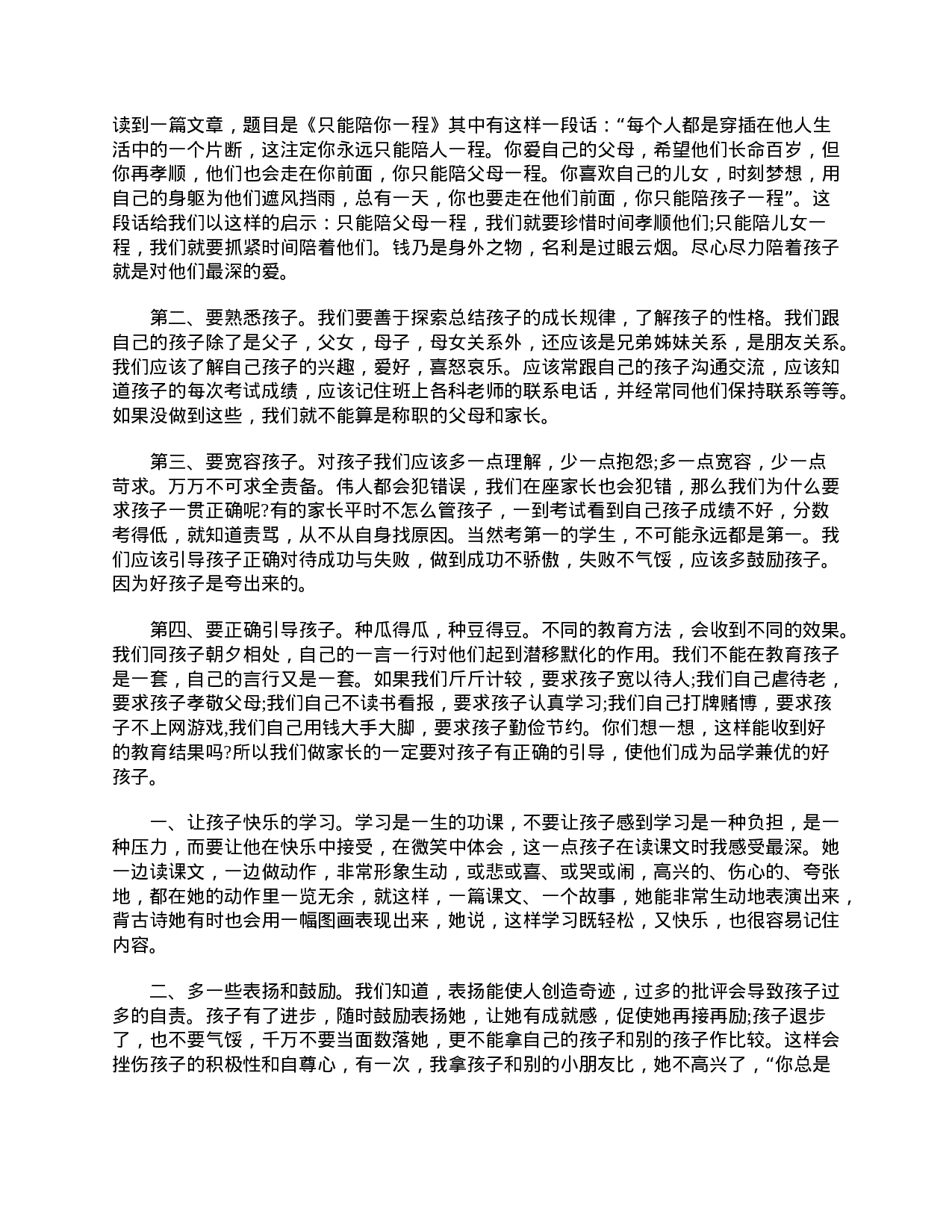 小学三年级第二学期家长会发言稿三篇-21ee14a70431.doc 第2页