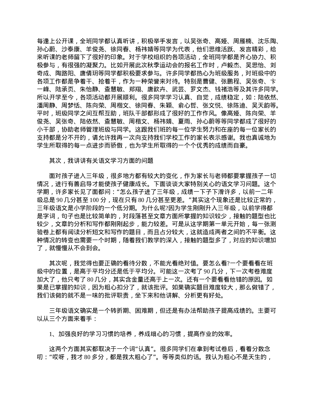 小学三年级第二学期家长会发言稿三篇-21ee14a70431.doc 第4页
