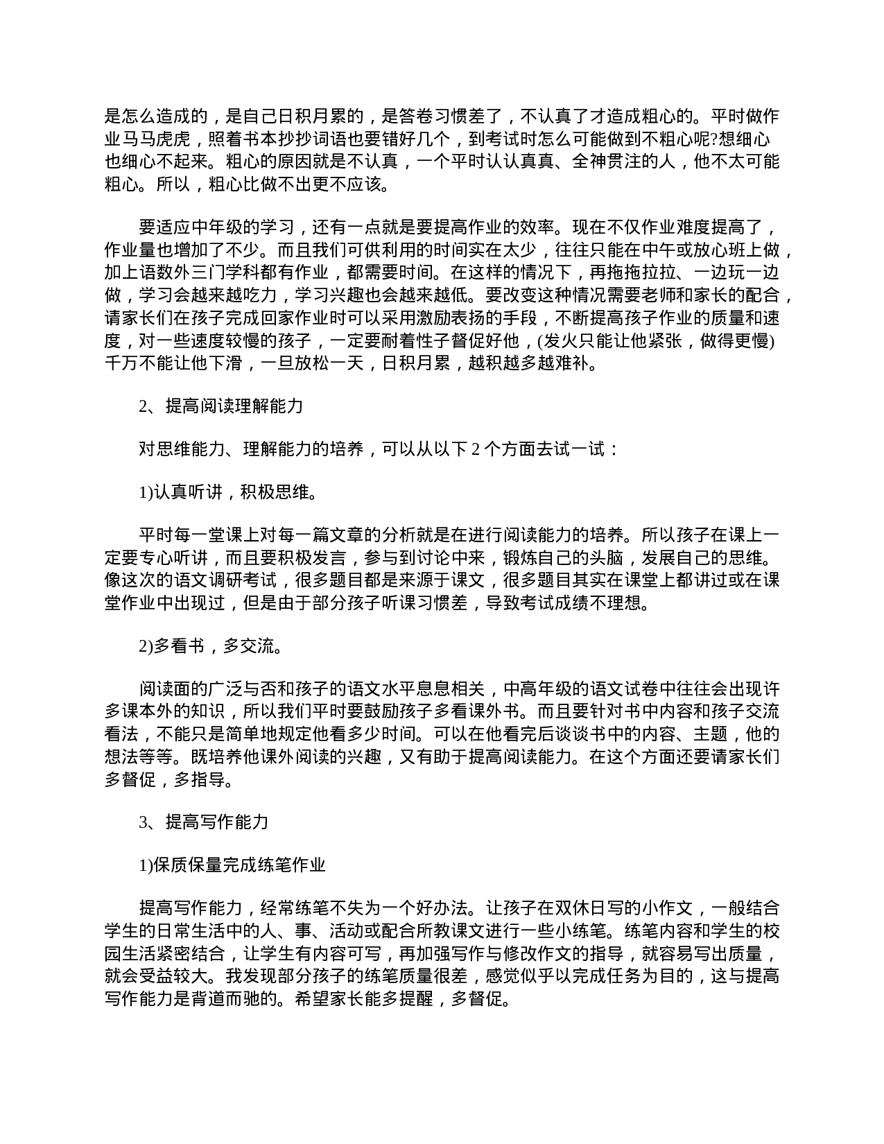 小学三年级第二学期家长会发言稿三篇-21ee14a70431.doc 第5页