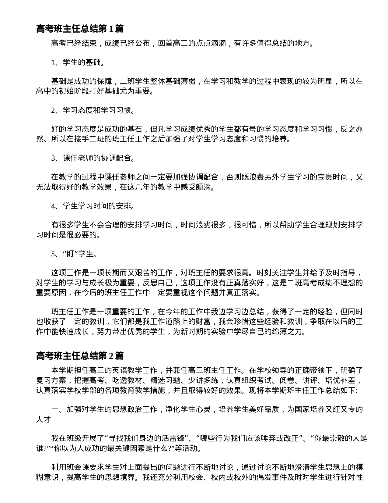 高考班主任总结4篇-91fa890fdde0.doc 第1页