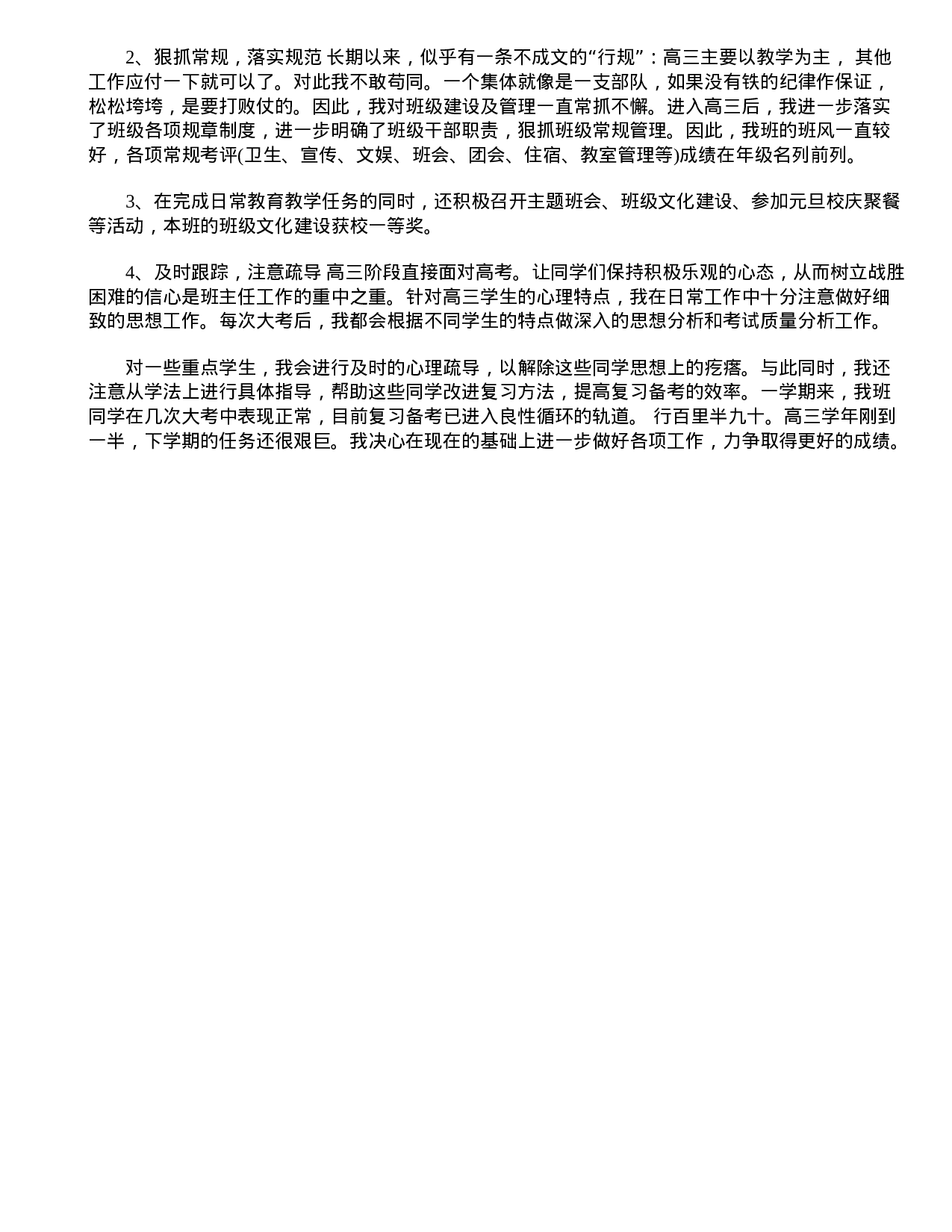 高考班主任总结4篇-91fa890fdde0.doc 第4页