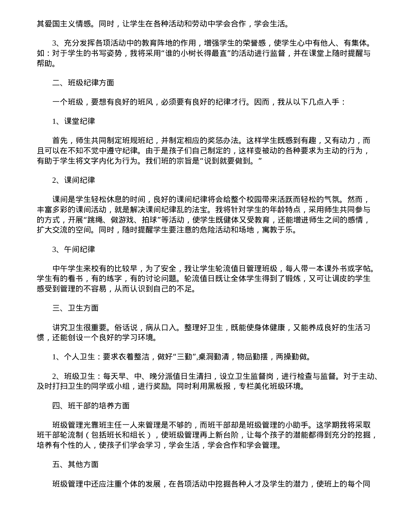 小学三年级第二学期班主任工作计划-e162e0afcec1.doc 第2页