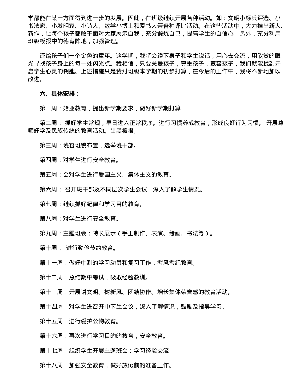 小学三年级第二学期班主任工作计划-e162e0afcec1.doc 第3页