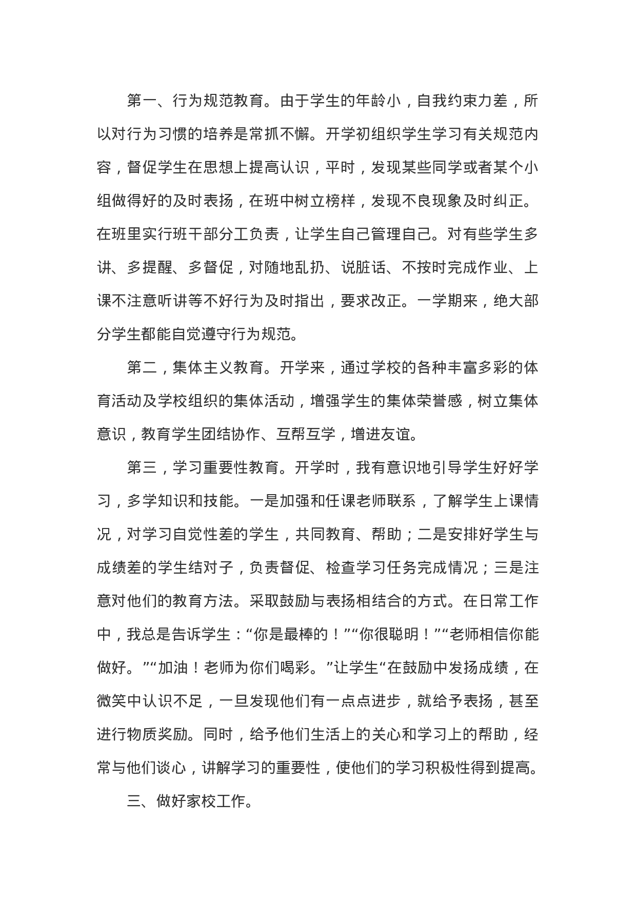 小学三年级班主任期末总结-f067dee386dc.docx 第2页