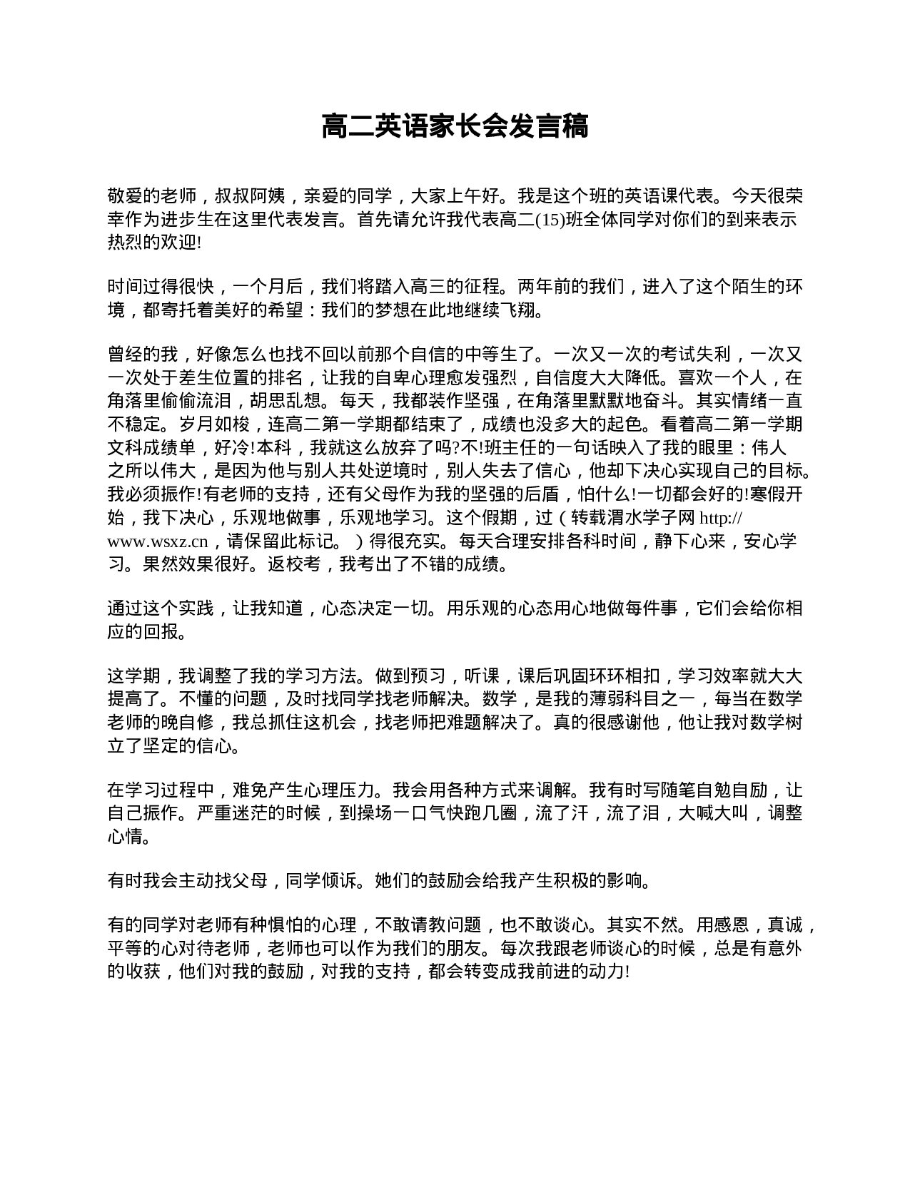 高二英语家长会发言稿-c82e9dbb5025.doc 第1页