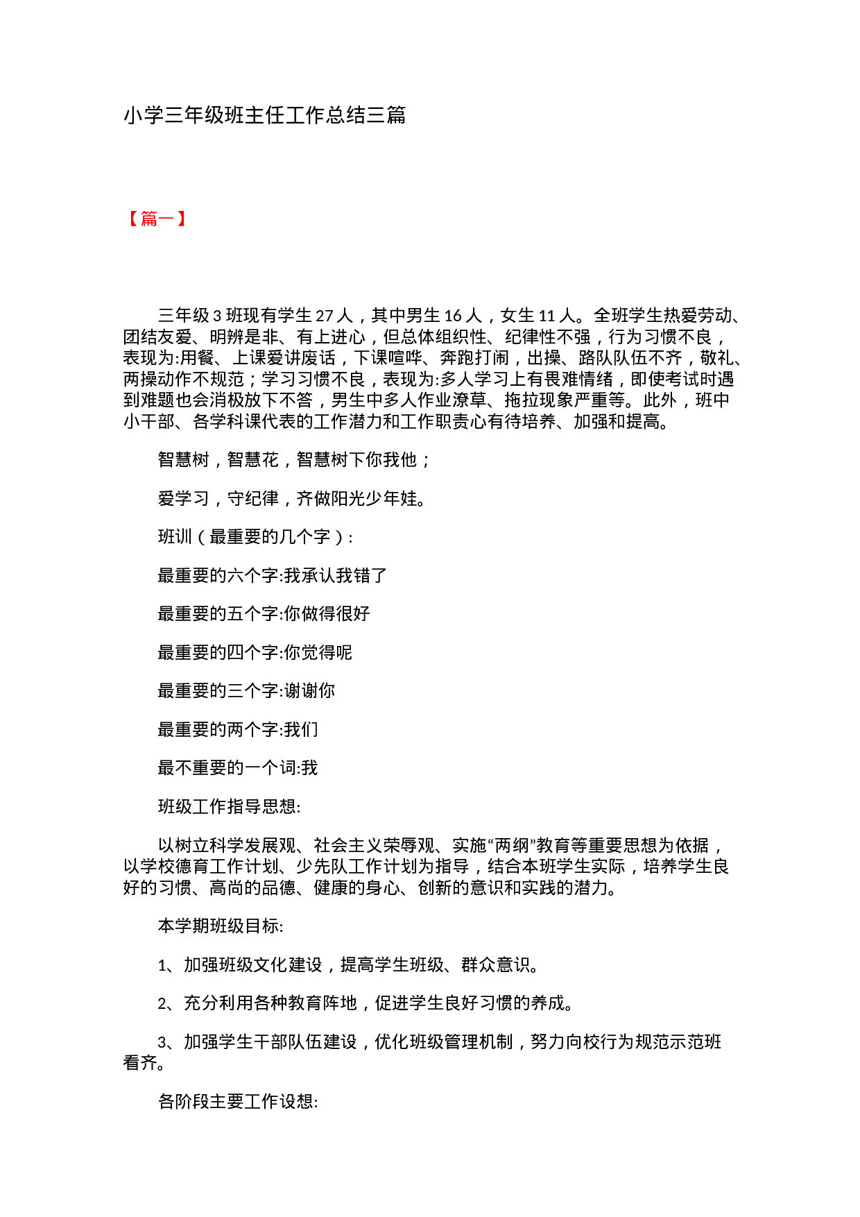小学三年级班主任工作总结三篇-dd95ba3358f7.docx 第1页