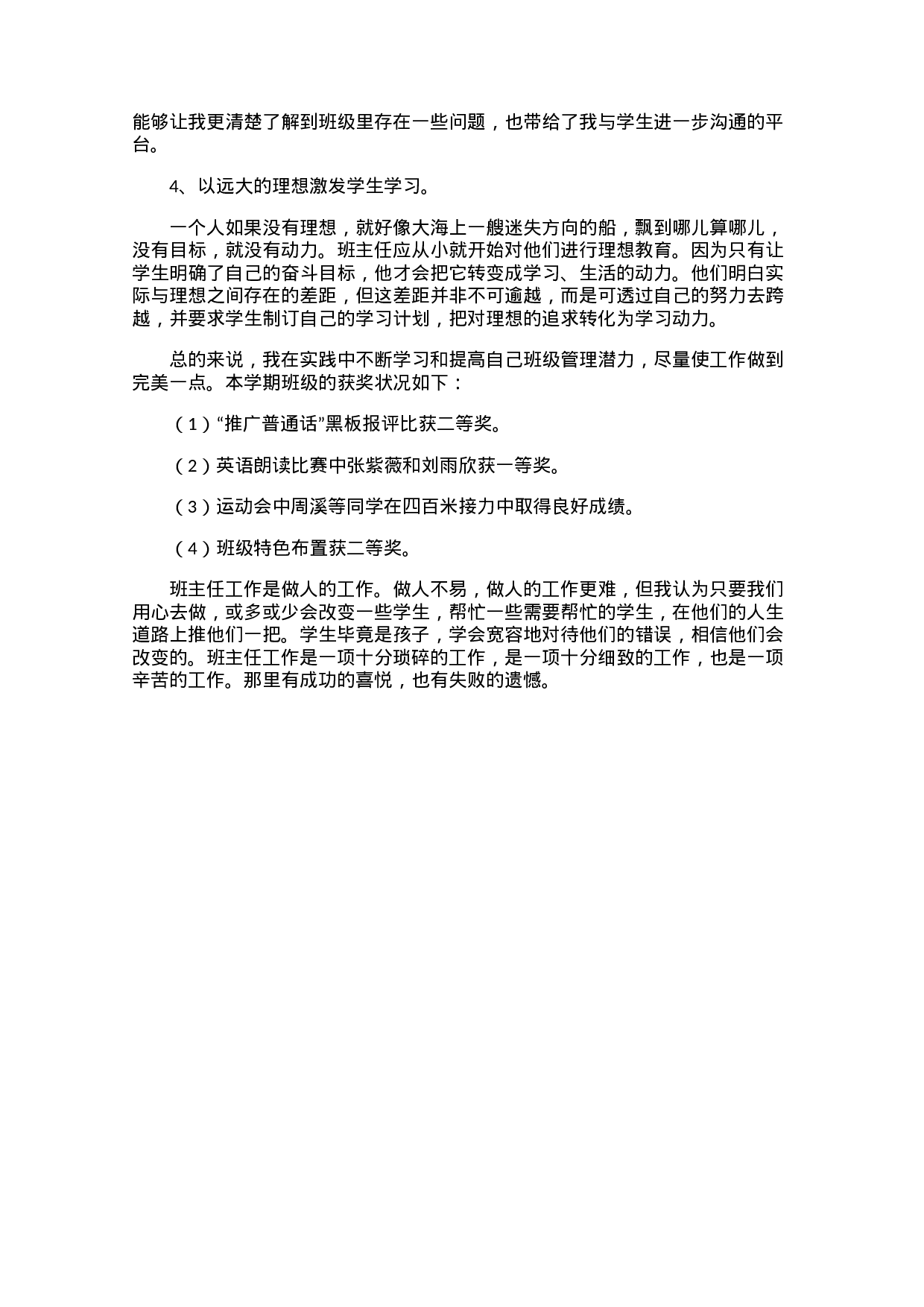 小学三年级班主任工作总结三篇-dd95ba3358f7.docx 第6页