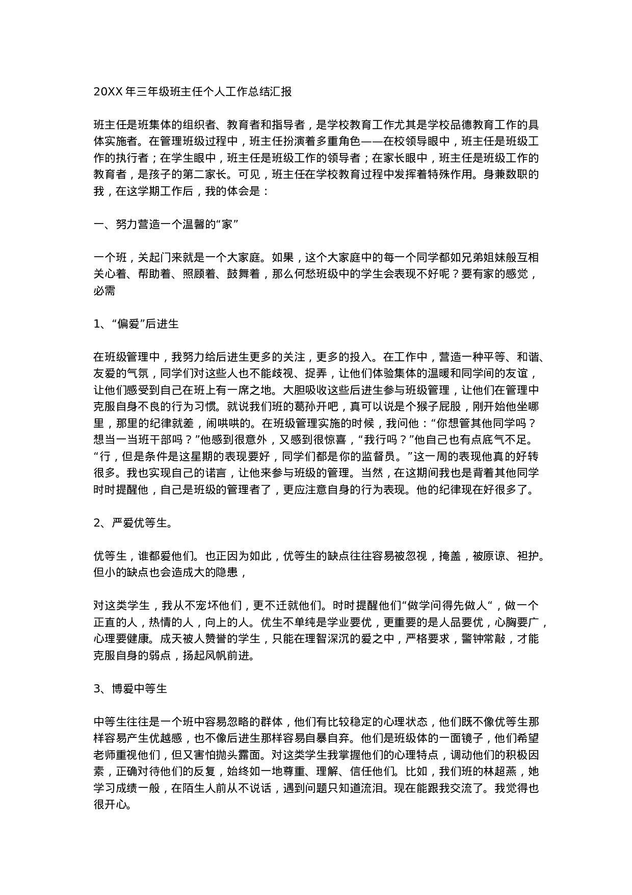 小学三年级班主任工作总结汇报-5e3ff8d6c81f.docx 第1页