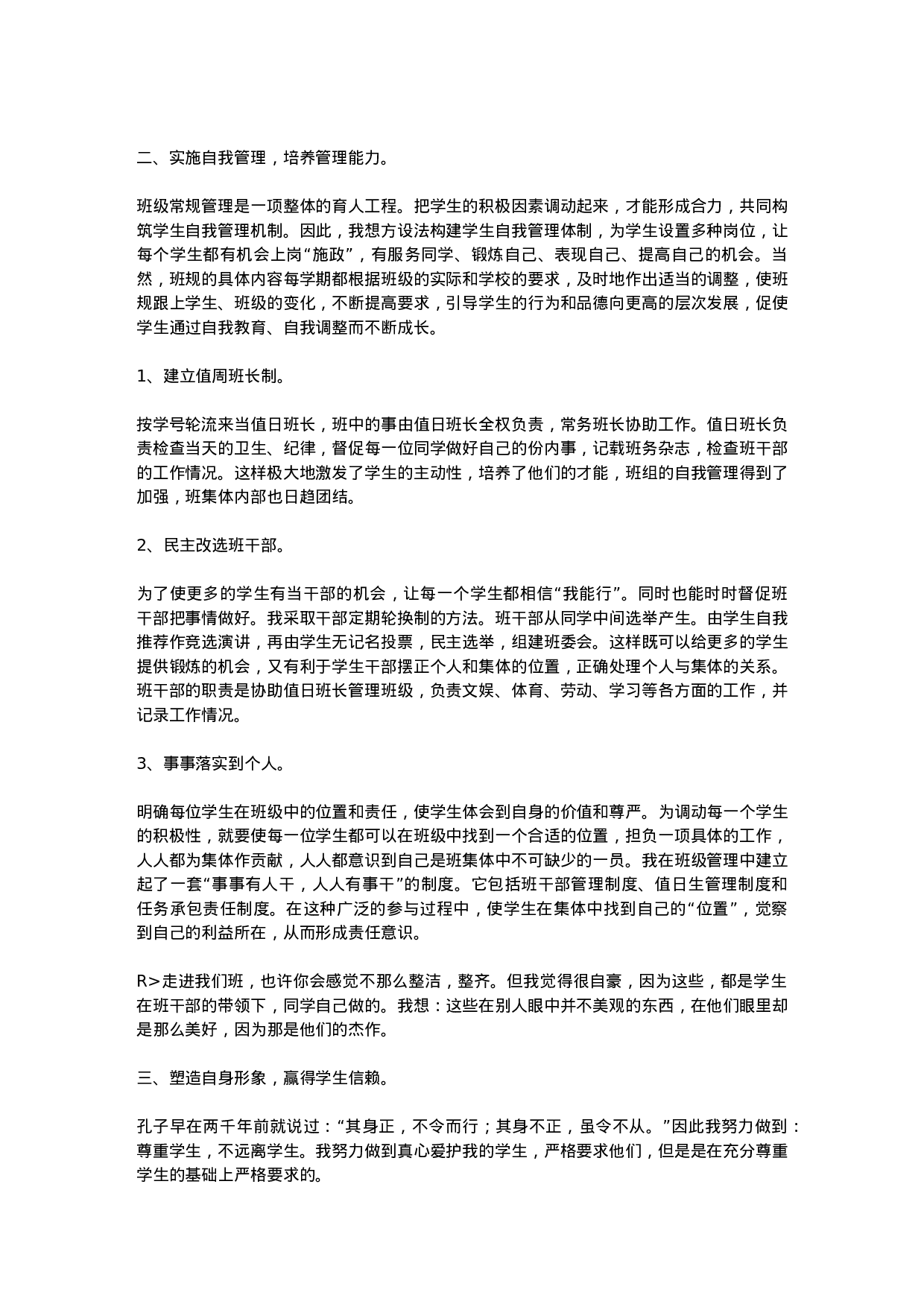 小学三年级班主任工作总结汇报-5e3ff8d6c81f.docx 第2页