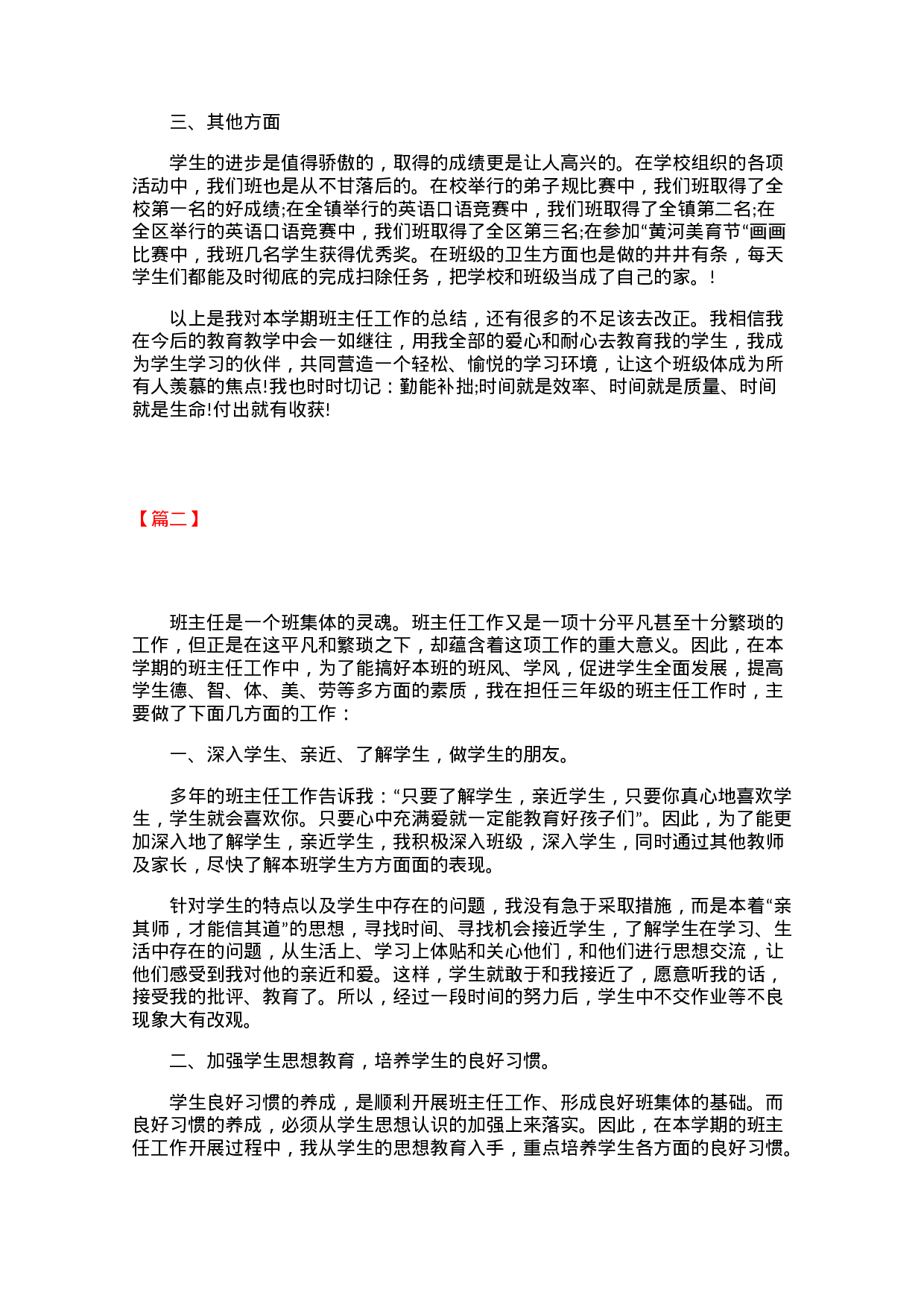 小学三年级班级班主任工作总结三篇-0d49a104d536.docx 第2页