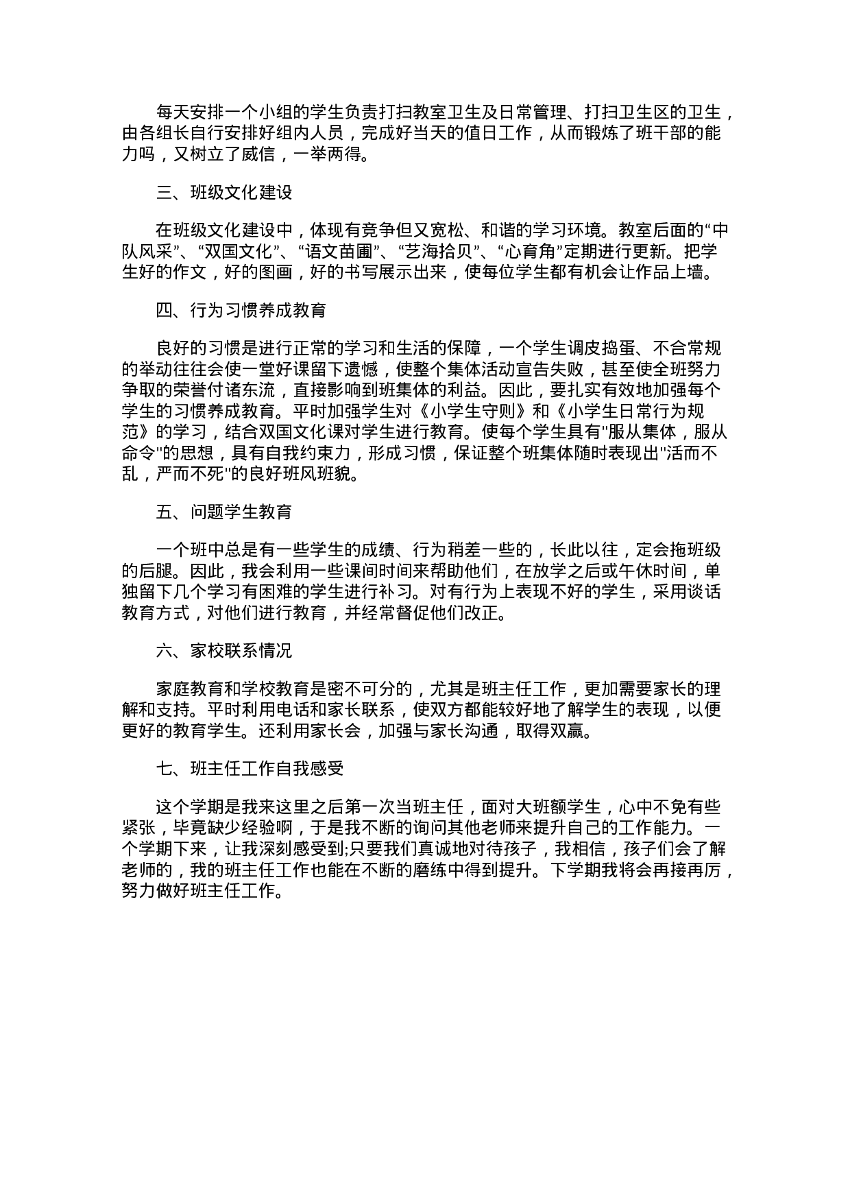 小学三年级班级班主任工作总结三篇-0d49a104d536.docx 第4页