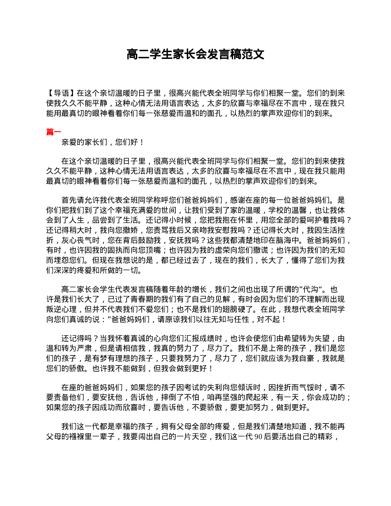 高二学生家长会发言稿范文-505c8c0e40ac.doc 第1页