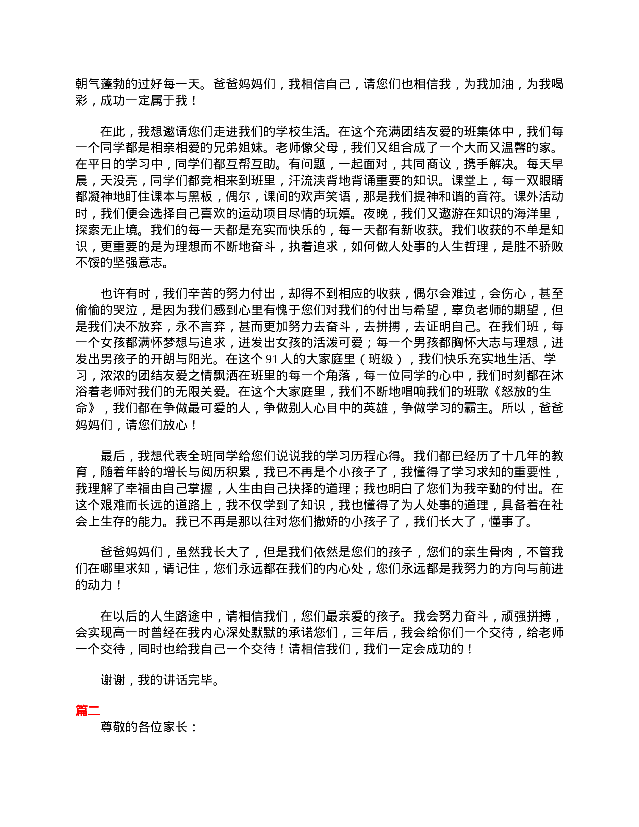 高二学生家长会发言稿范文-505c8c0e40ac.doc 第2页