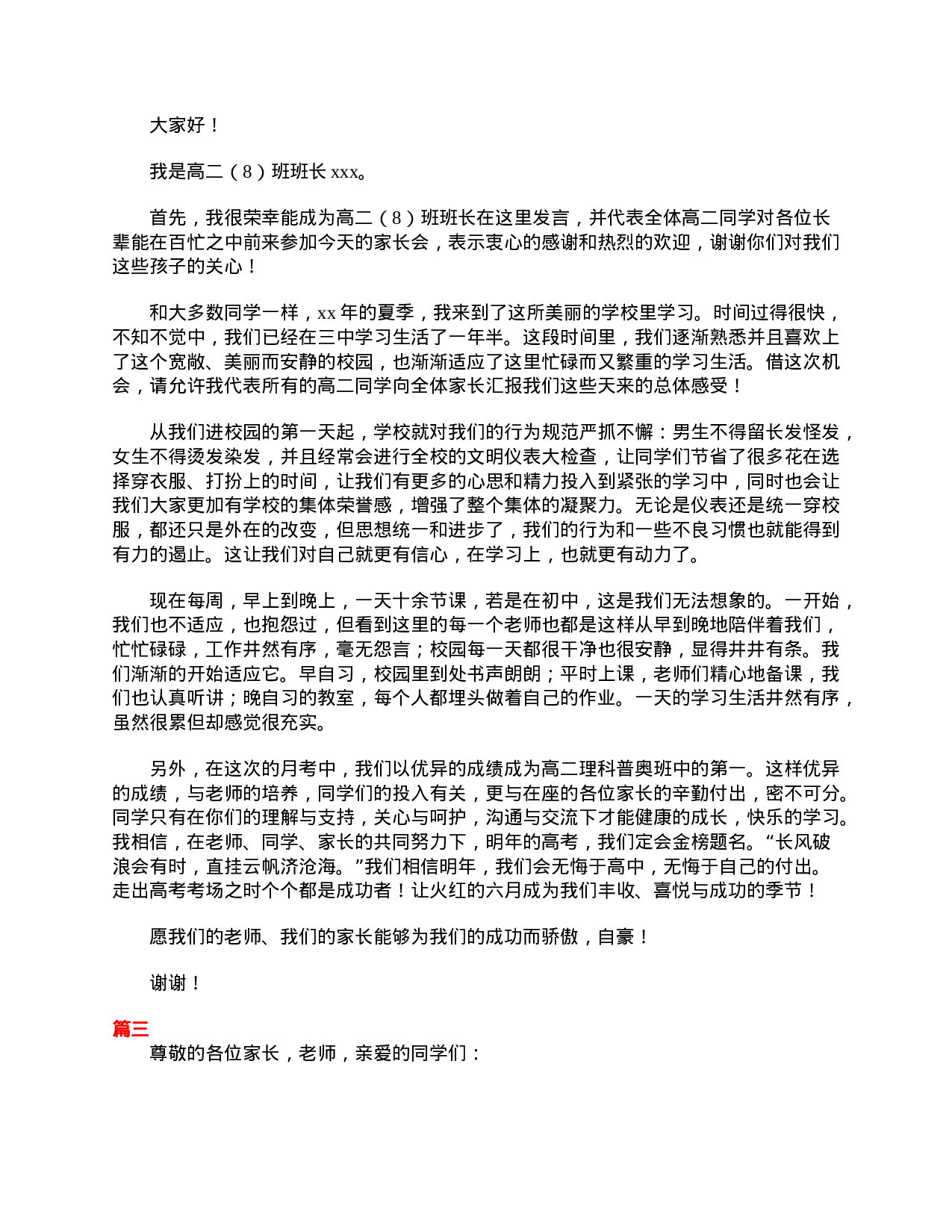 高二学生家长会发言稿范文-505c8c0e40ac.doc 第3页
