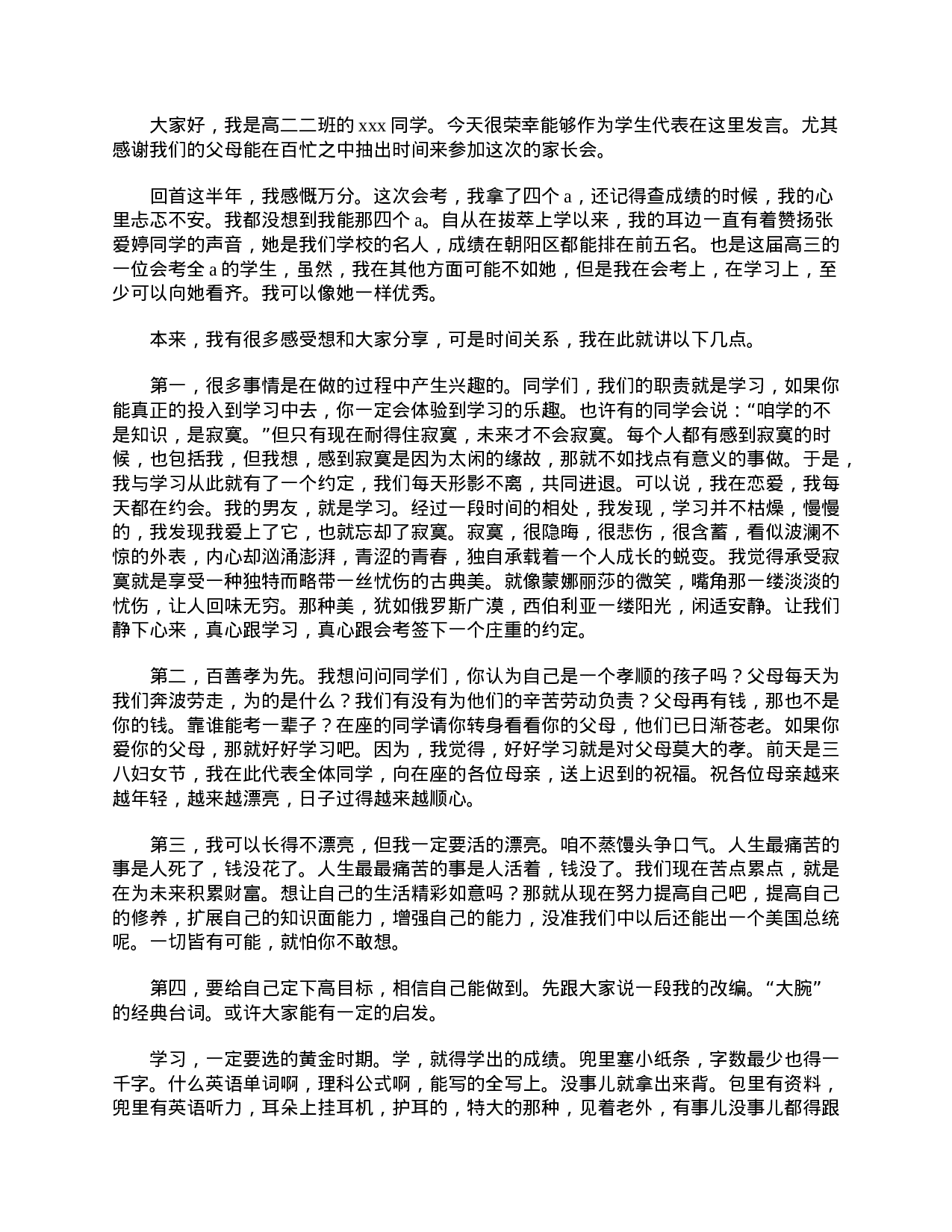 高二学生家长会发言稿范文-505c8c0e40ac.doc 第4页