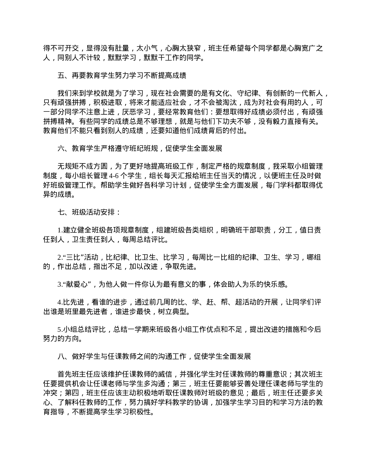 小学六年级下学期班主任工作计划【五篇】-fd81abed8592.doc 第2页